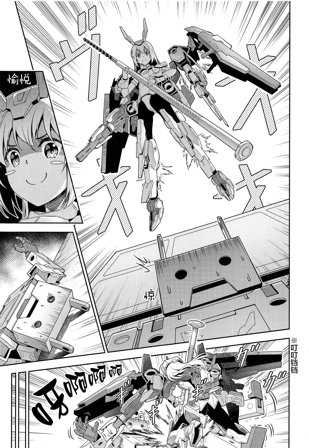 [Pinacotheca (Pinakes)] Base, Juuden Shitai! (Frame Arms Girl) [Chinese] [Lolipoi汉化组]