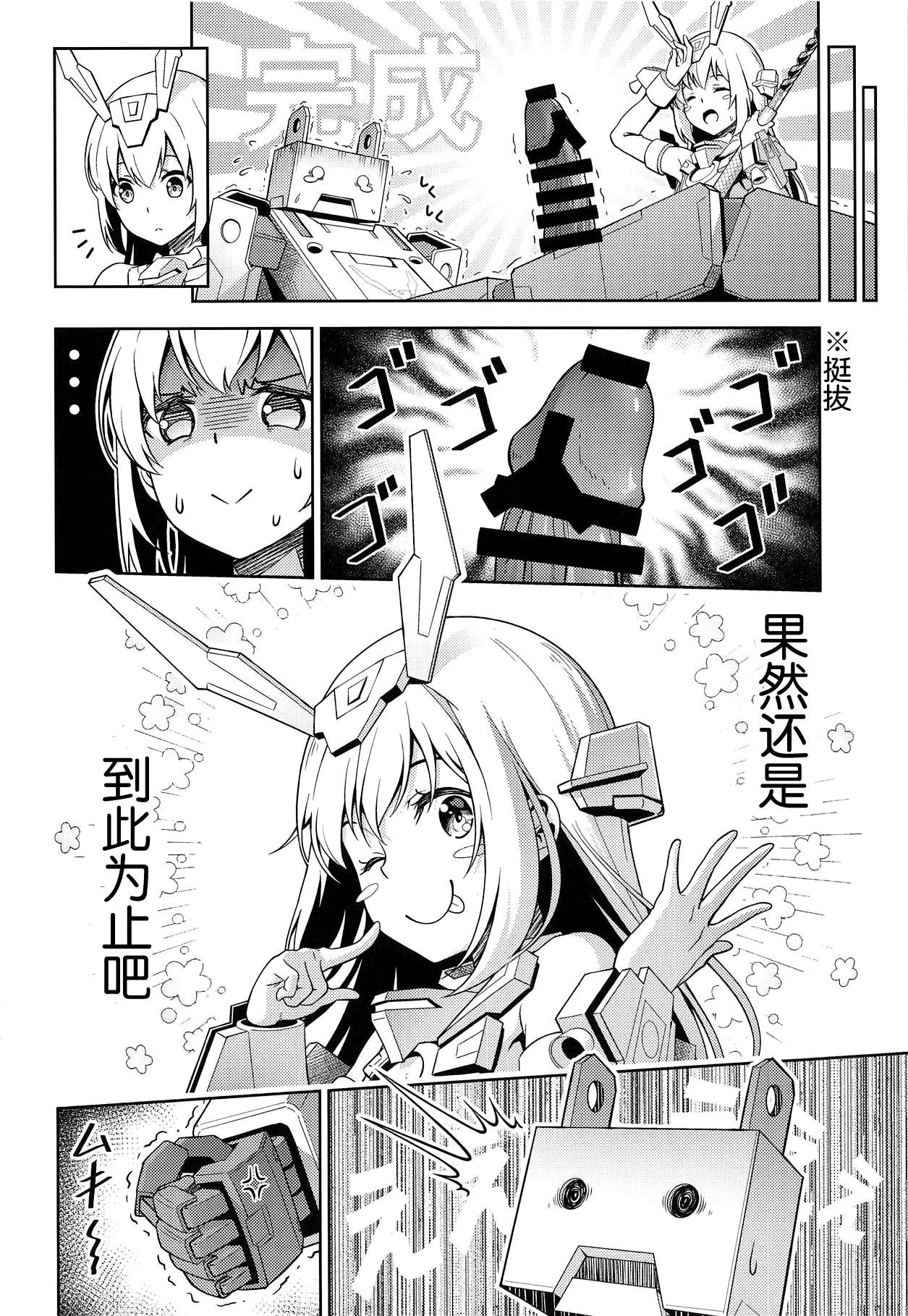 [Pinacotheca (Pinakes)] Base, Juuden Shitai! (Frame Arms Girl) [Chinese] [Lolipoi汉化组]