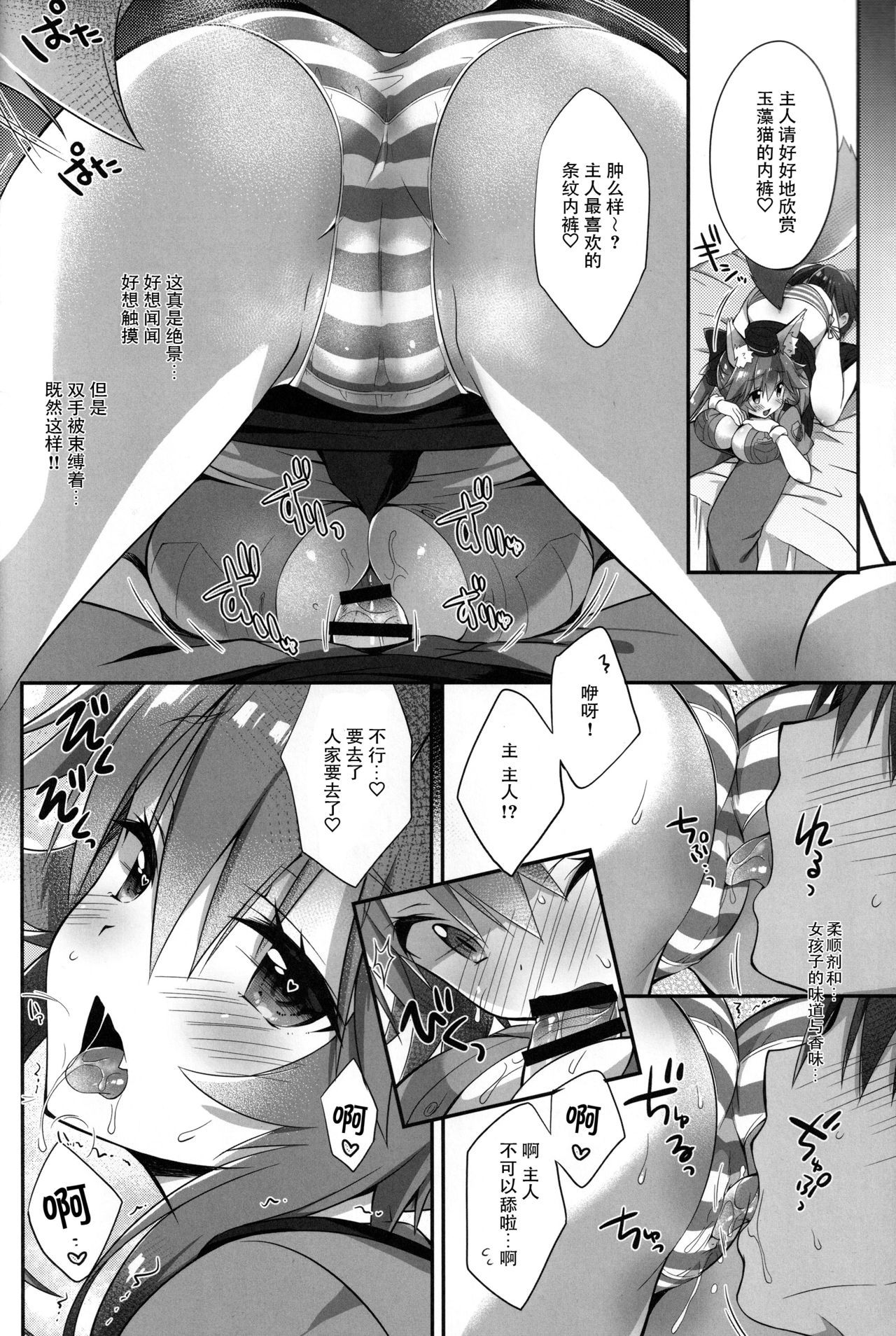 (C94) [Dragon Kitchen (Sasorigatame)] Ore to Tamamo to My Room 3 (Fate/Extra) [Chinese] [脸肿汉化组]