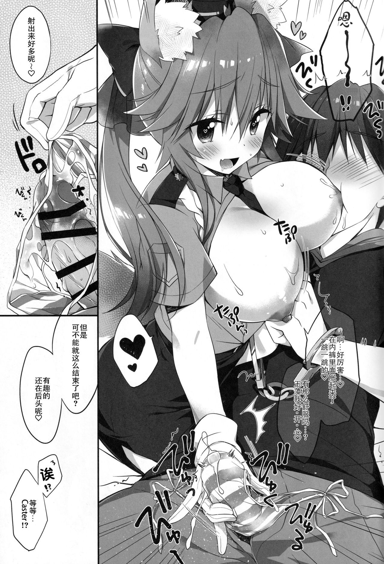 (C94) [Dragon Kitchen (Sasorigatame)] Ore to Tamamo to My Room 3 (Fate/Extra) [Chinese] [脸肿汉化组]