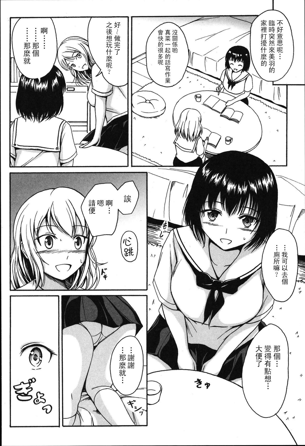 [Shiina Nami] Anata To Nara…Ii Yo (Tabete Wa Ikenai) [Chinese] [臭鼬娘漢化組]