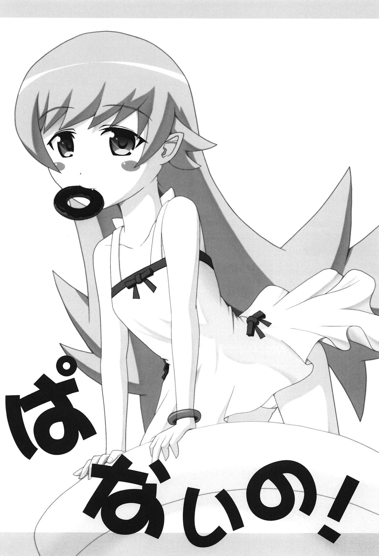 (COMIC1☆6) [S.N.L (Syanal)] Panaino! (Bakemonogatari)