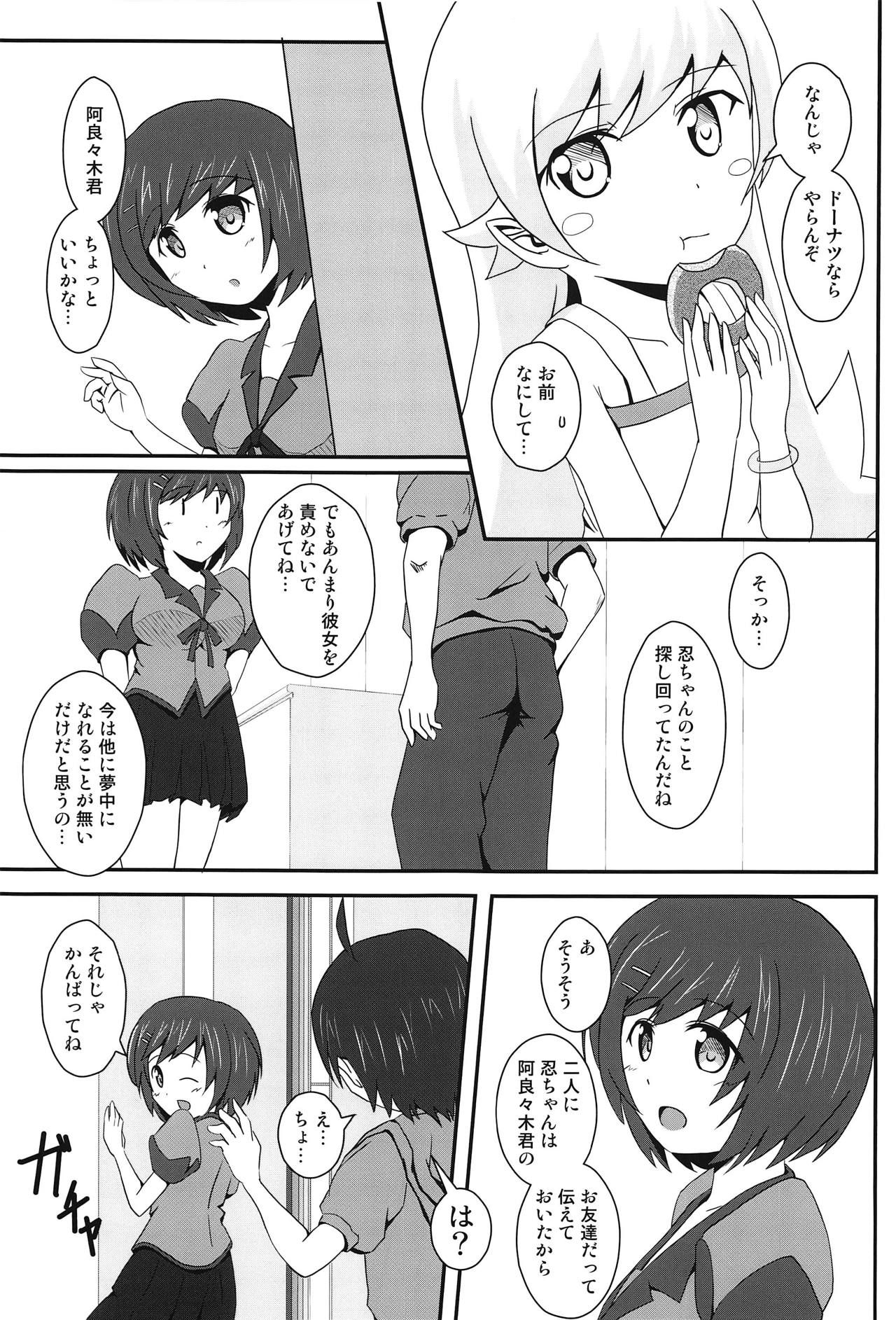 (COMIC1☆6) [S.N.L (Syanal)] Panaino! (Bakemonogatari)