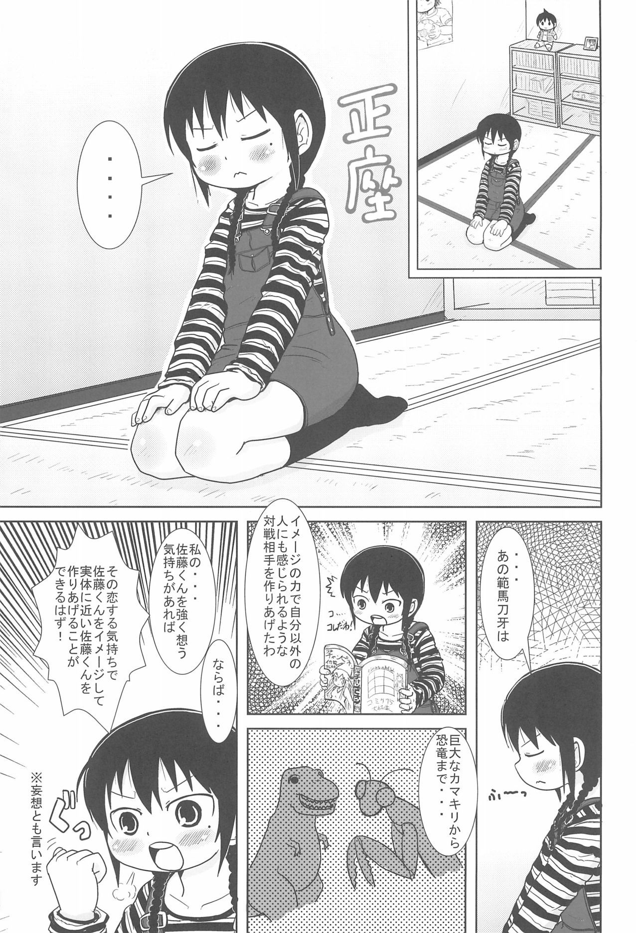 (C75) [BOOKS Takada (Yoshi Puu)] Shouganai yo ne! (Mitsudomoe)