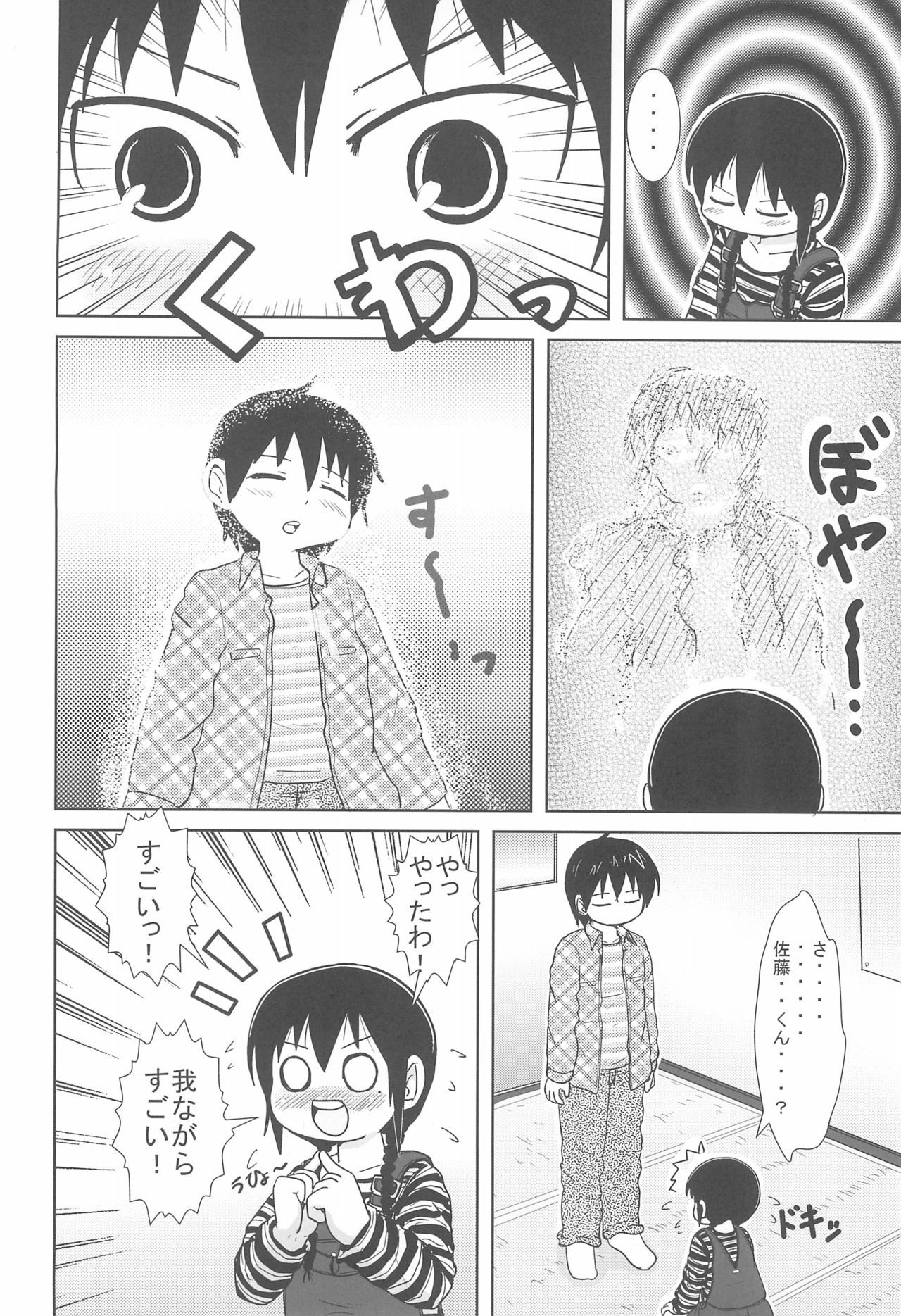 (C75) [BOOKS Takada (Yoshi Puu)] Shouganai yo ne! (Mitsudomoe)