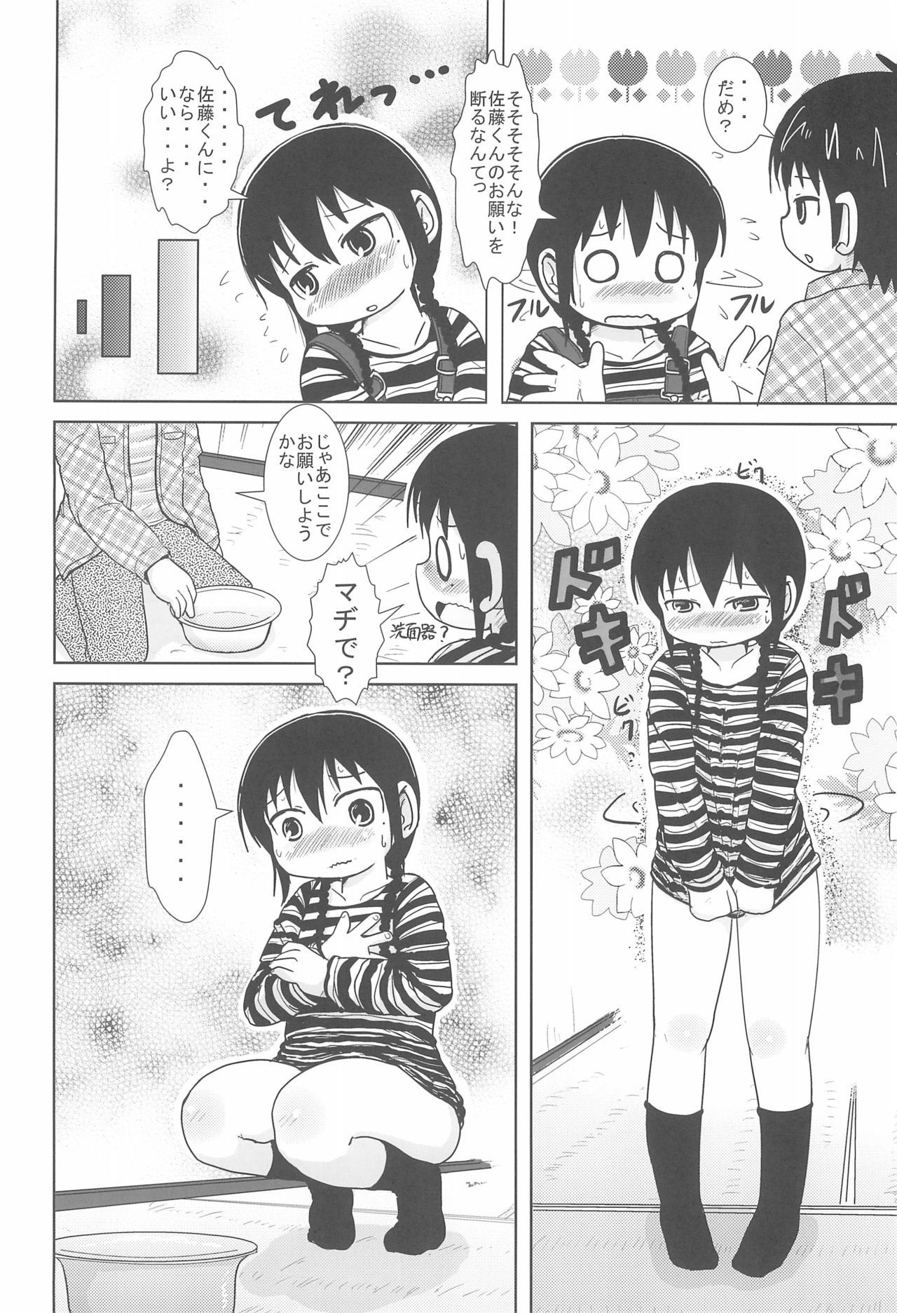 (C75) [BOOKS Takada (Yoshi Puu)] Shouganai yo ne! (Mitsudomoe)