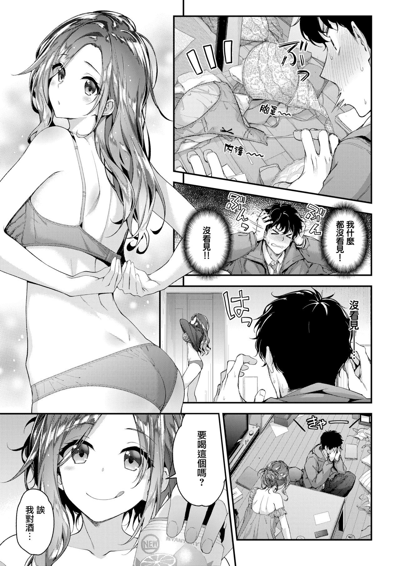 [Ichinose Land] Totsugeki★Tonari no Onee-san (COMIC Kairakuten BEAST 2019-03) [Chinese] [無邪気漢化組] [Digital]