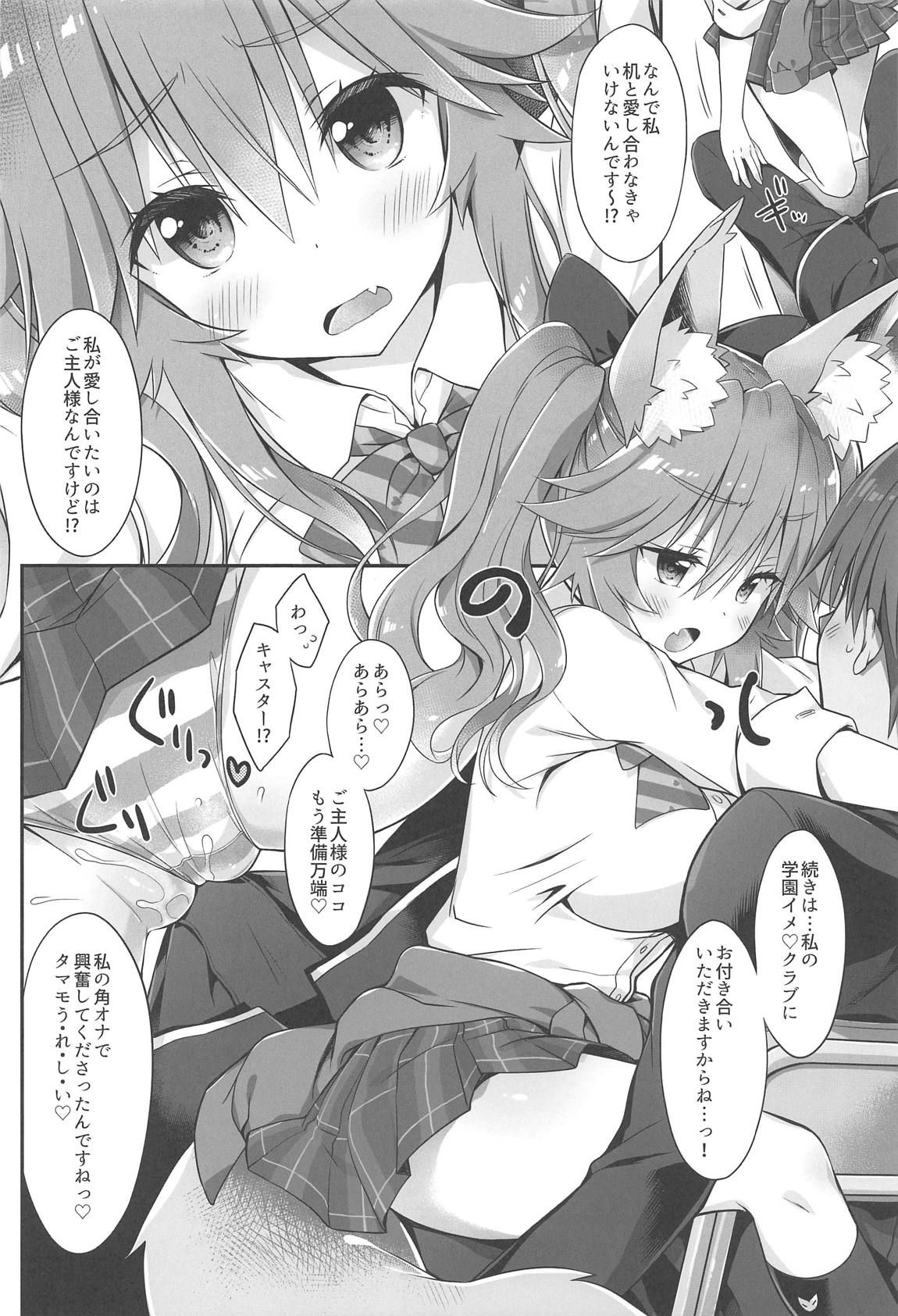 (C95) [Dragon Kitchen (Sasorigatame)] Ore to Tamamo to Homeroom (Fate/Extra)