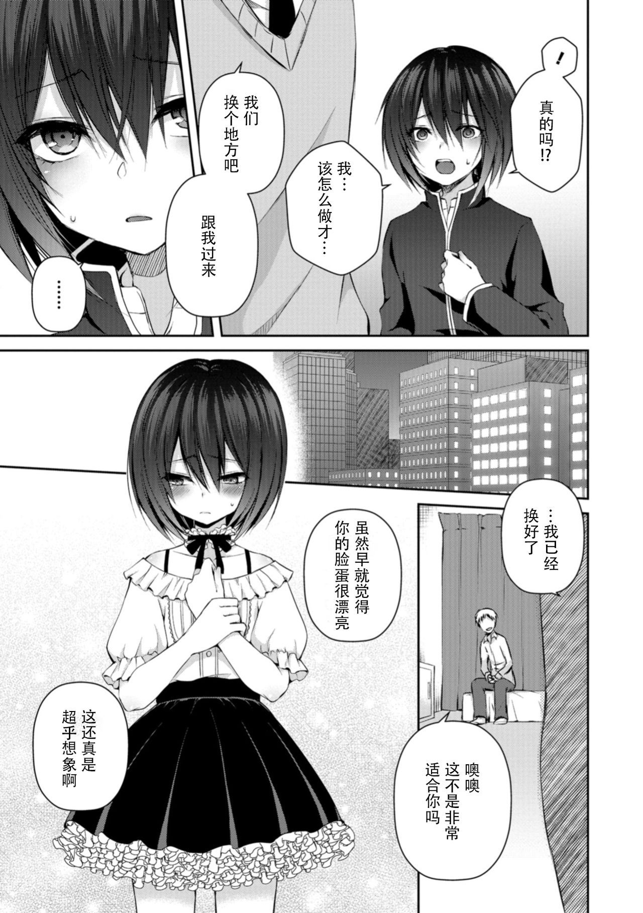 [Sioyaki Ayu] Sensei no Omocha (Otokonoko HELL'S GATE #03) [Chinese] [战栗的玻璃棒汉化] [Digital]