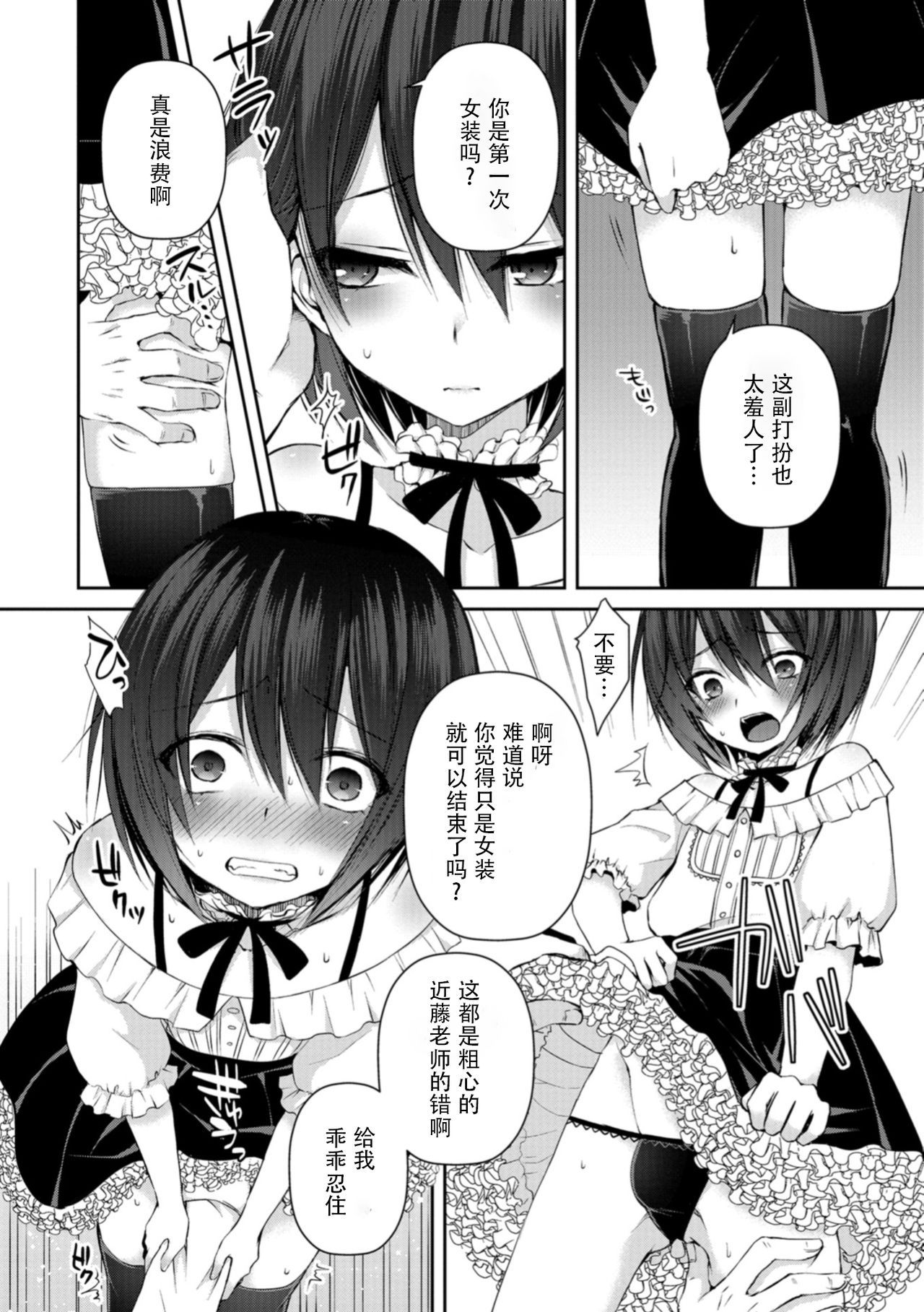 [Sioyaki Ayu] Sensei no Omocha (Otokonoko HELL'S GATE #03) [Chinese] [战栗的玻璃棒汉化] [Digital]