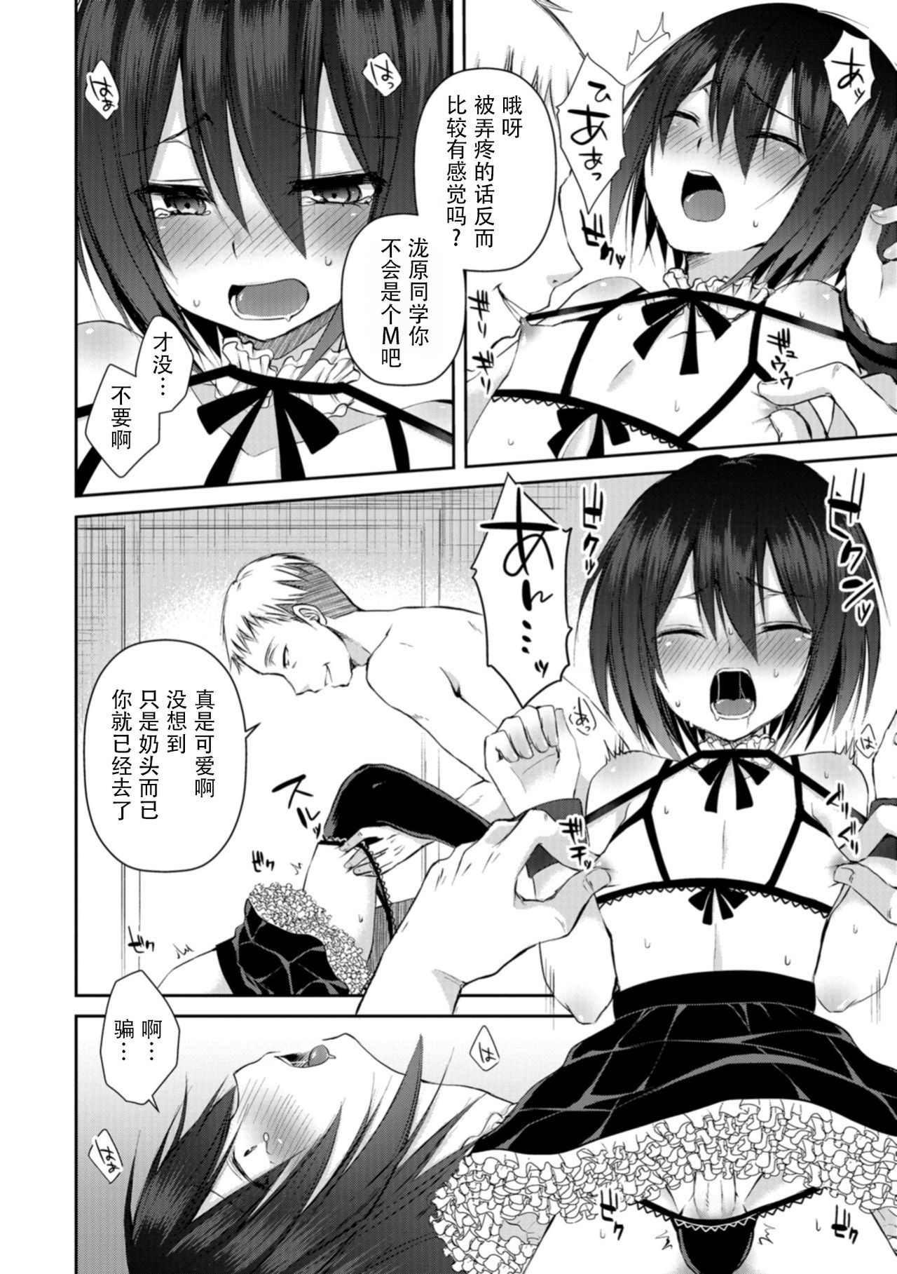 [Sioyaki Ayu] Sensei no Omocha (Otokonoko HELL'S GATE #03) [Chinese] [战栗的玻璃棒汉化] [Digital]