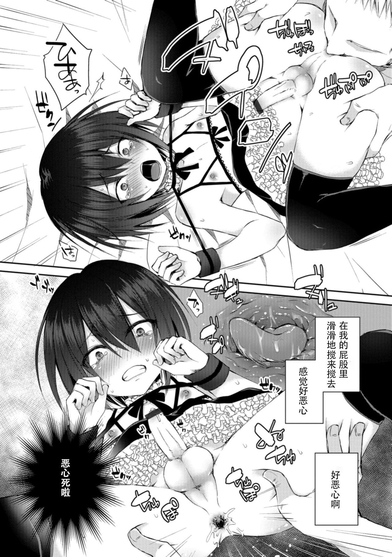 [Sioyaki Ayu] Sensei no Omocha (Otokonoko HELL'S GATE #03) [Chinese] [战栗的玻璃棒汉化] [Digital]