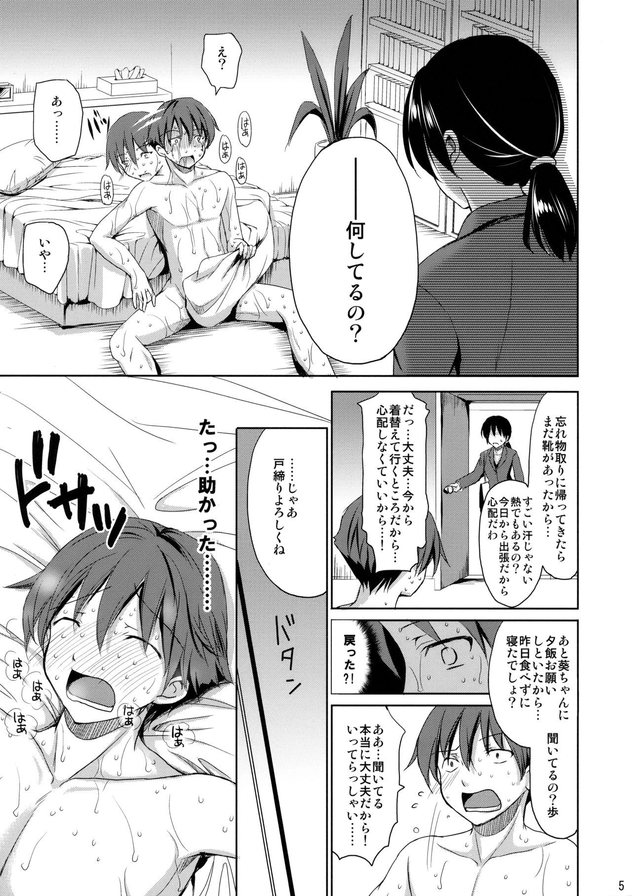 (C88) [Consava (Himeno Komomo)] Sore wa Zankoku na Akuma no Mitsu (2)