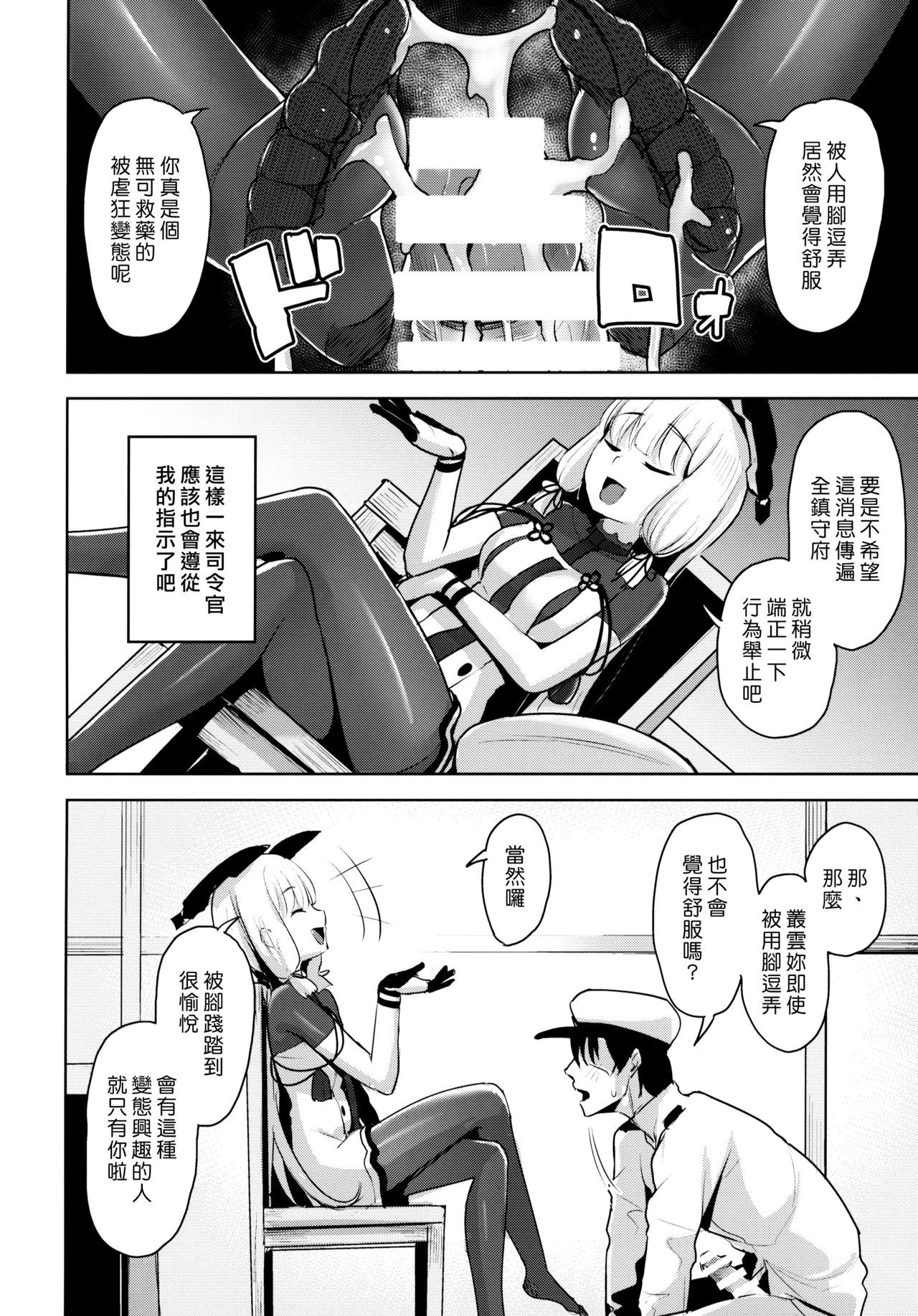 (C95) [Namanamago (Shiba Nanasei)] Kyosei Igai Arienai | 去勢以外別無他法 (Kantai Collection -KanColle-) [Chinese] [漢化組漢化組]