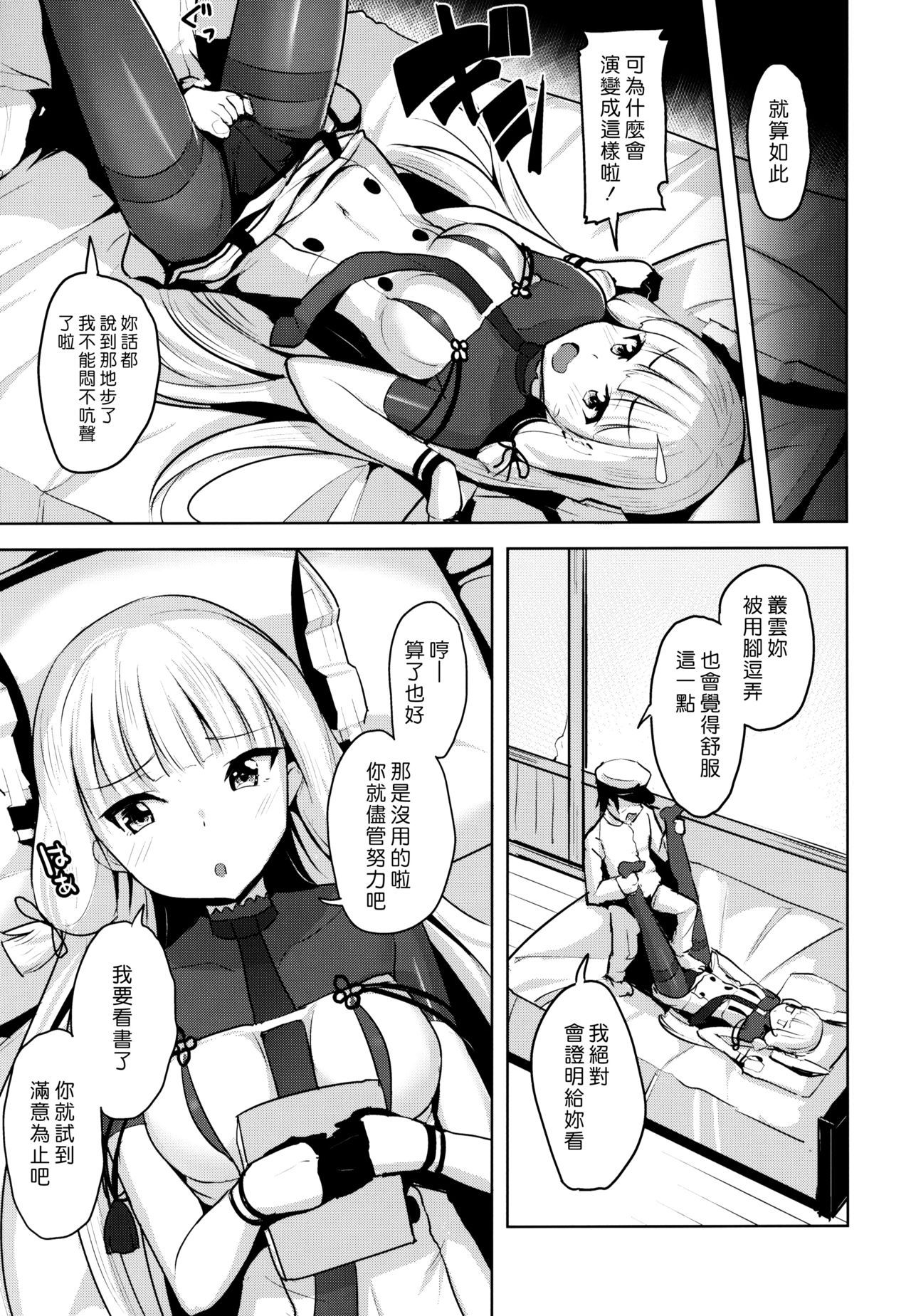 (C95) [Namanamago (Shiba Nanasei)] Kyosei Igai Arienai | 去勢以外別無他法 (Kantai Collection -KanColle-) [Chinese] [漢化組漢化組]