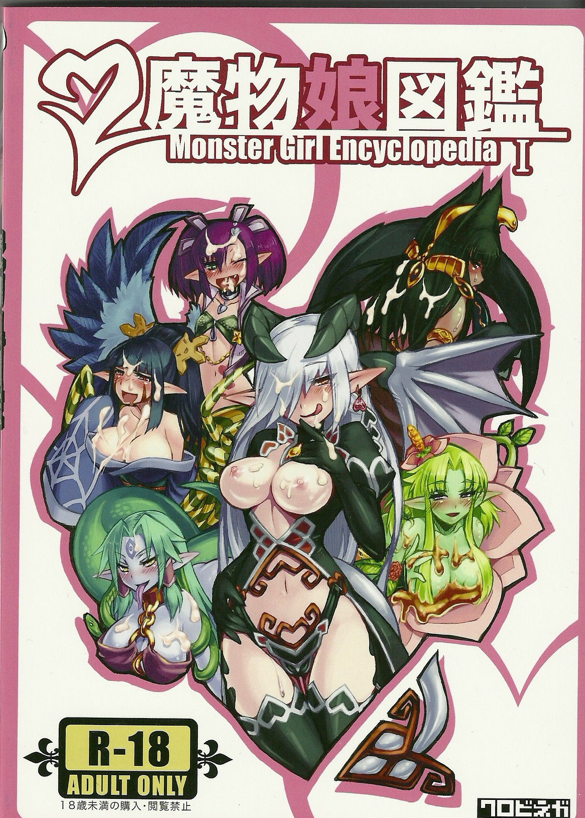 (C79) [Kurobinega (Kenkou Cross)] Mamono Musume Zukan I -Monster Girl Encyclopedia- [English] [Incomplete]