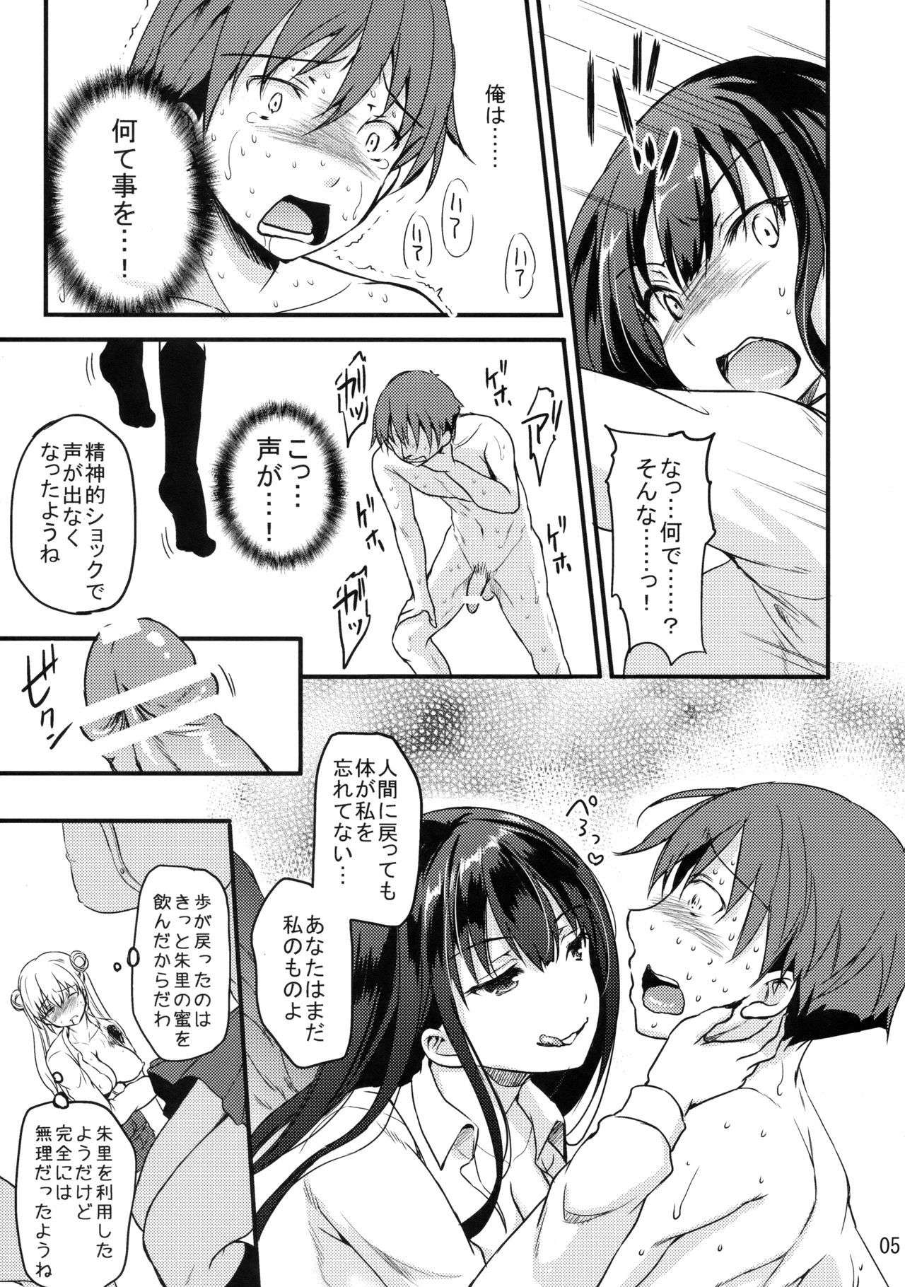 (C91) [Consava (Himeno Komomo)] Sore wa Zankoku na Akuma no Mitsu (5 Kan)