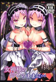 (C94) [Kibayashidou (kasaran)] Megami-sama no Oose no Mama ni... | As the Goddesses Wish... (Fate/Grand Order) [English] [Cave Translations]