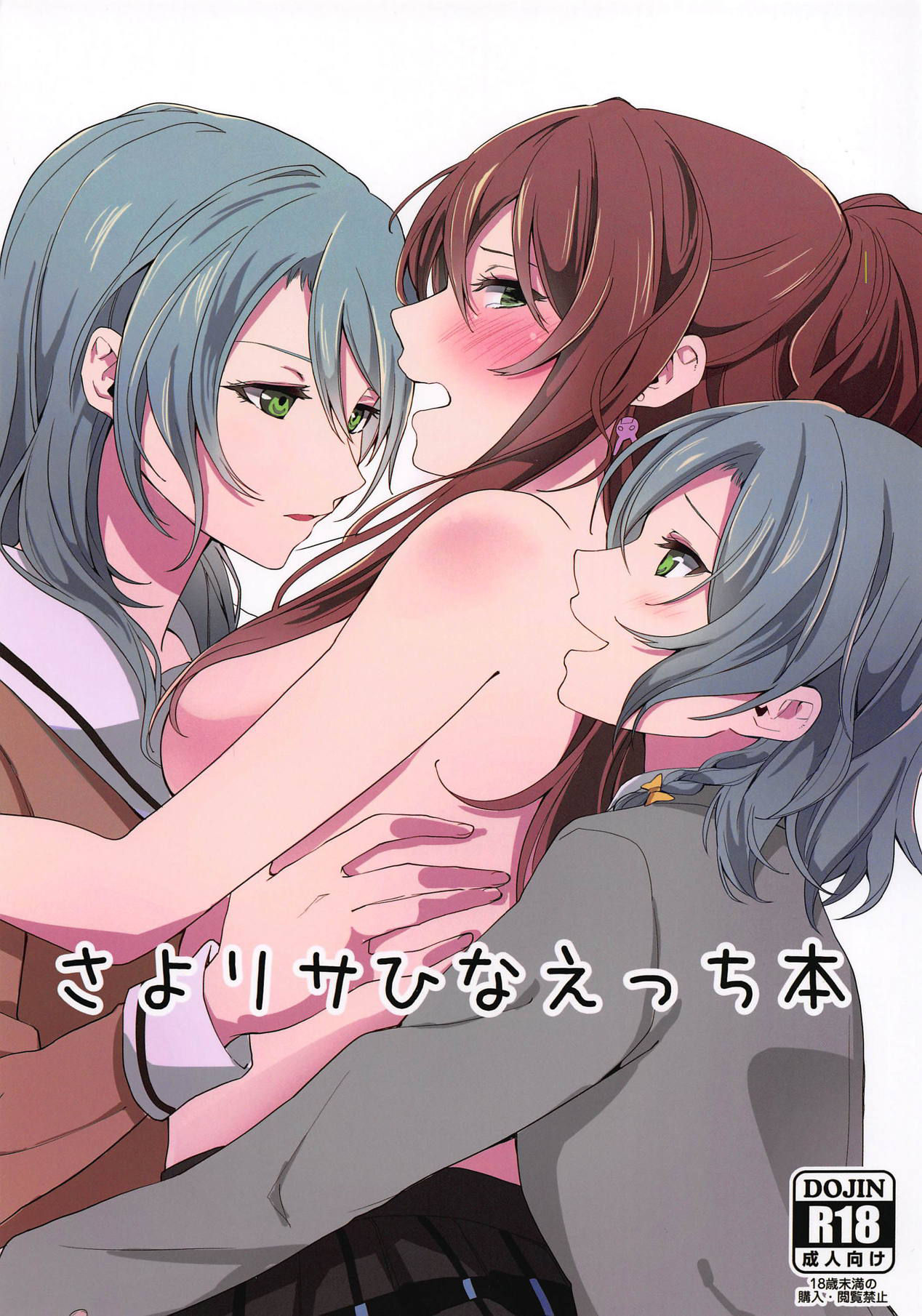 (C95) [Tatakai no Kiseki (Senyuu)] Sayo Lisa Hina Ecchi Bon (BanG Dream!)