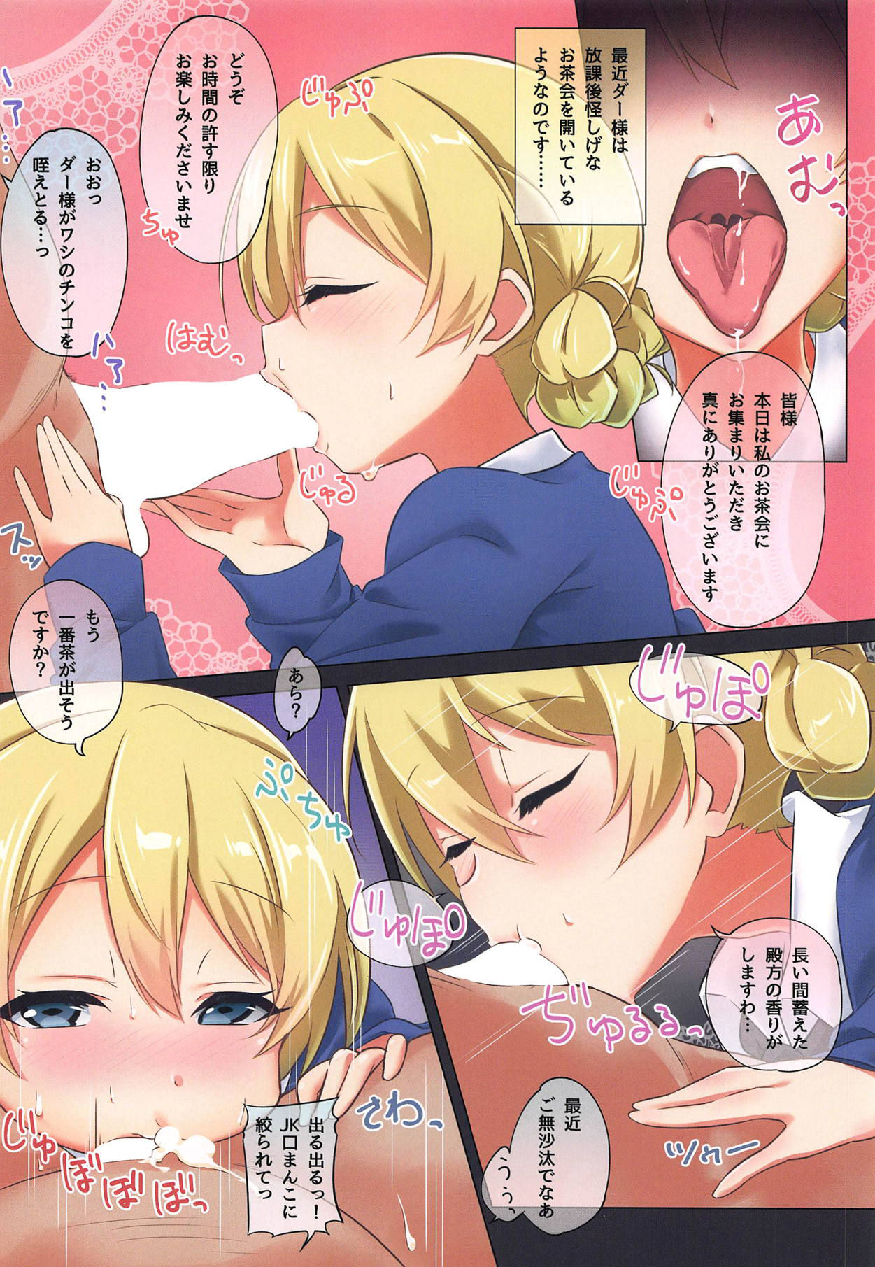 (C95) [Saba DOWN (Sabakui)] Darjeeling Goyoutashi Noukou Royal Milk Tea (Girls und Panzer)