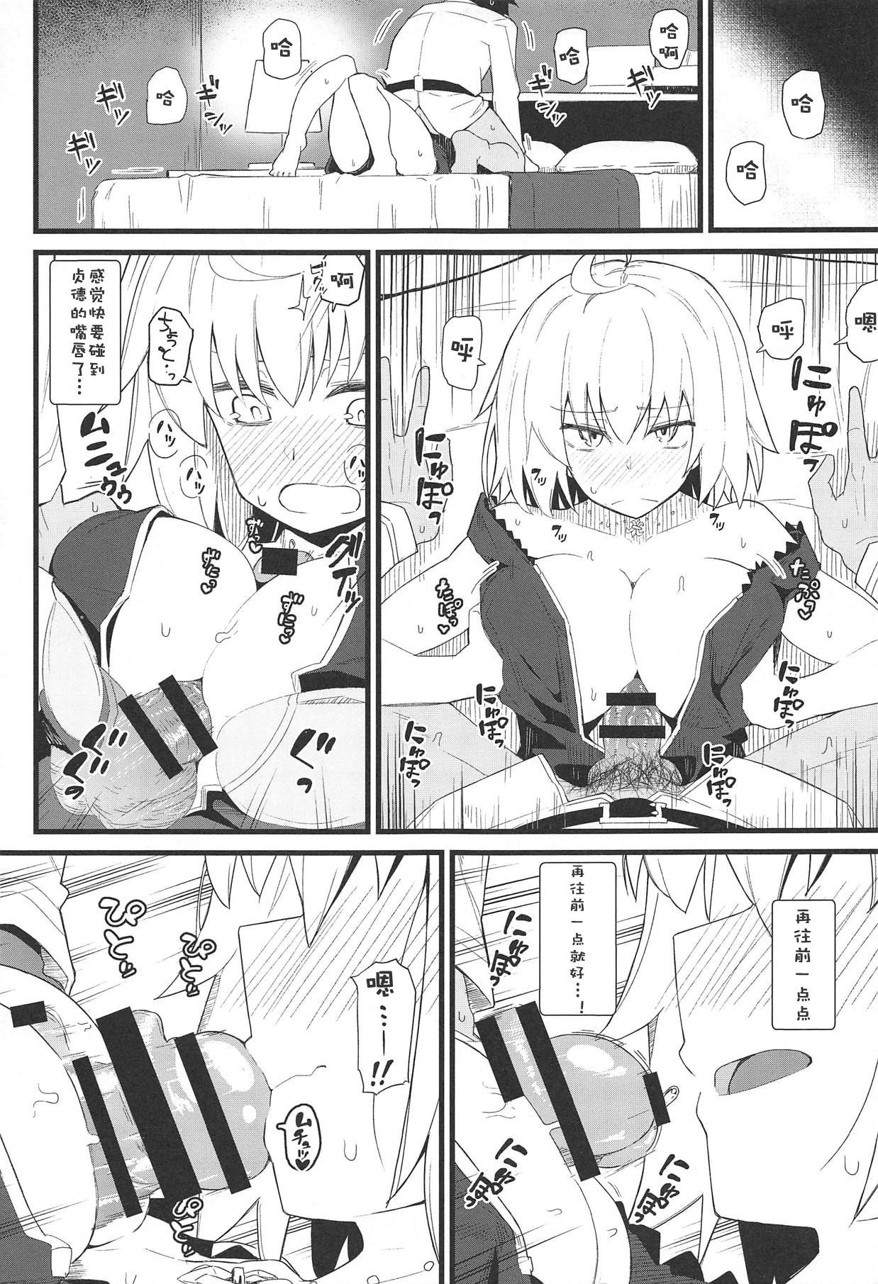 (C94) [Kyokutou Koumuten (Kikunosukemaru)] GIRLFriend's 15 (Fate/Grand Order) [Chinese] [靴下汉化组]