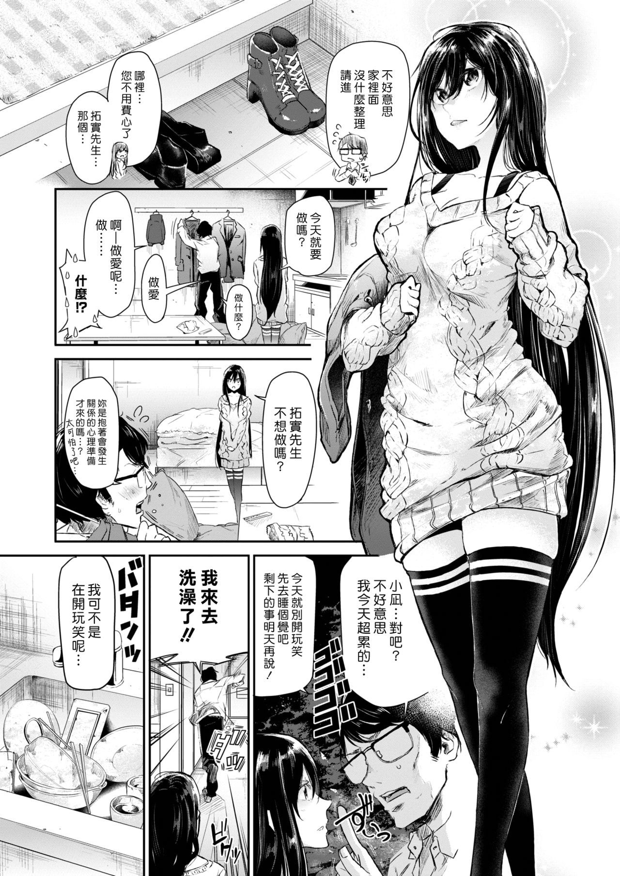 [Aoi Miharu] Saseko no Nagi-chan wa Kawaritai (COMIC X-EROS #66) [Chinese] [漢化組漢化組×Foxglove] [Digital]