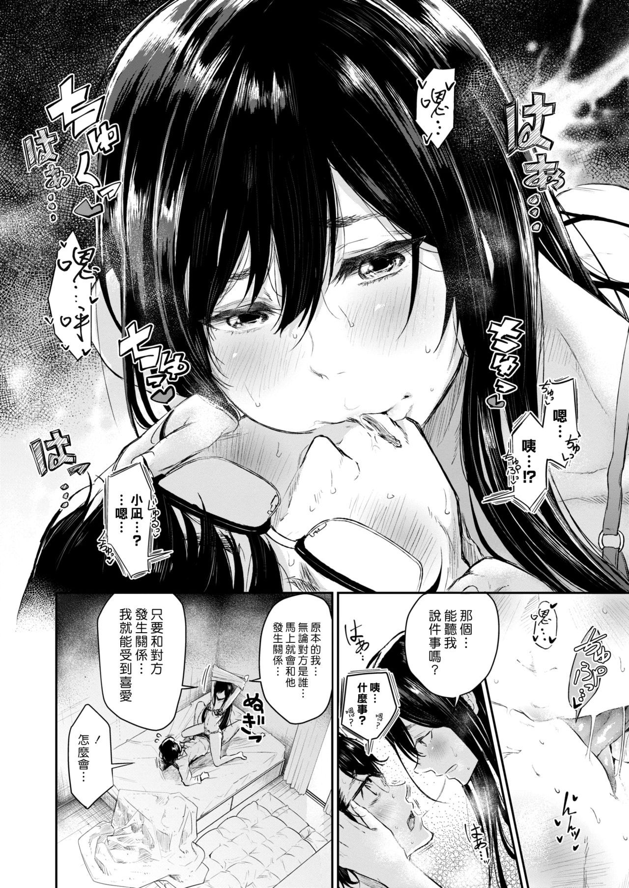 [Aoi Miharu] Saseko no Nagi-chan wa Kawaritai (COMIC X-EROS #66) [Chinese] [漢化組漢化組×Foxglove] [Digital]