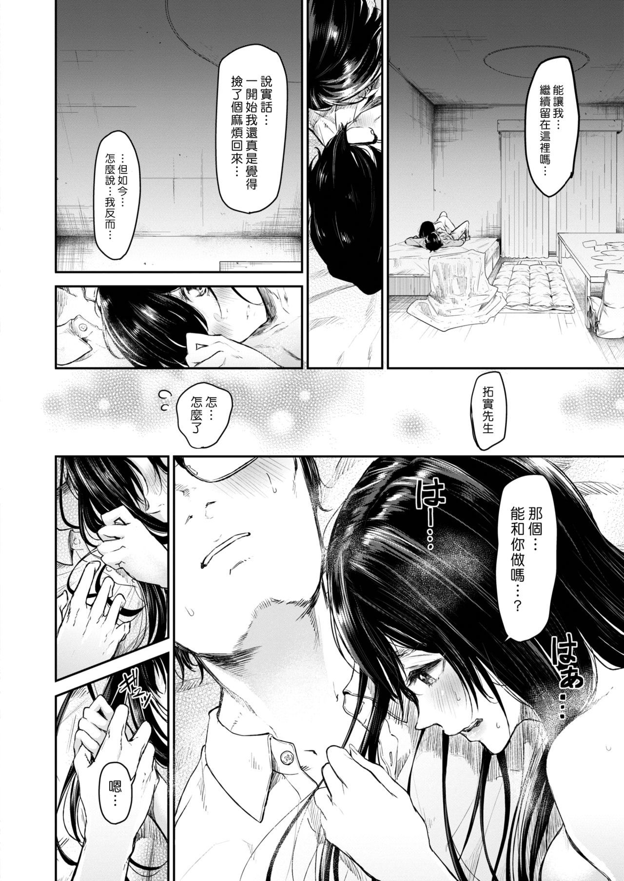 [Aoi Miharu] Saseko no Nagi-chan wa Kawaritai (COMIC X-EROS #66) [Chinese] [漢化組漢化組×Foxglove] [Digital]