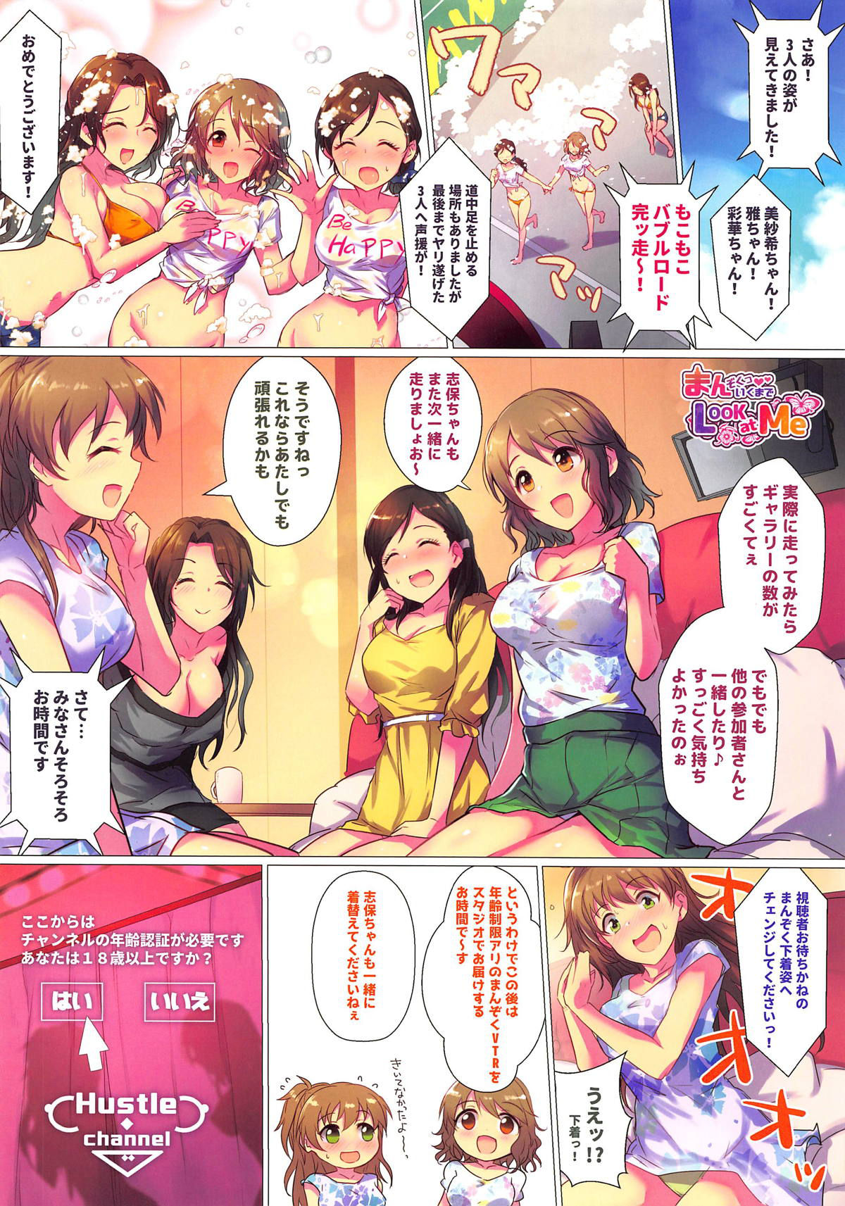 (Utahime Teien 18) [A Color Summoner (Kara)] Girls Power no Manzoku Iku made Look at Me (THE IDOLM@STER CINDERELLA GIRLS)