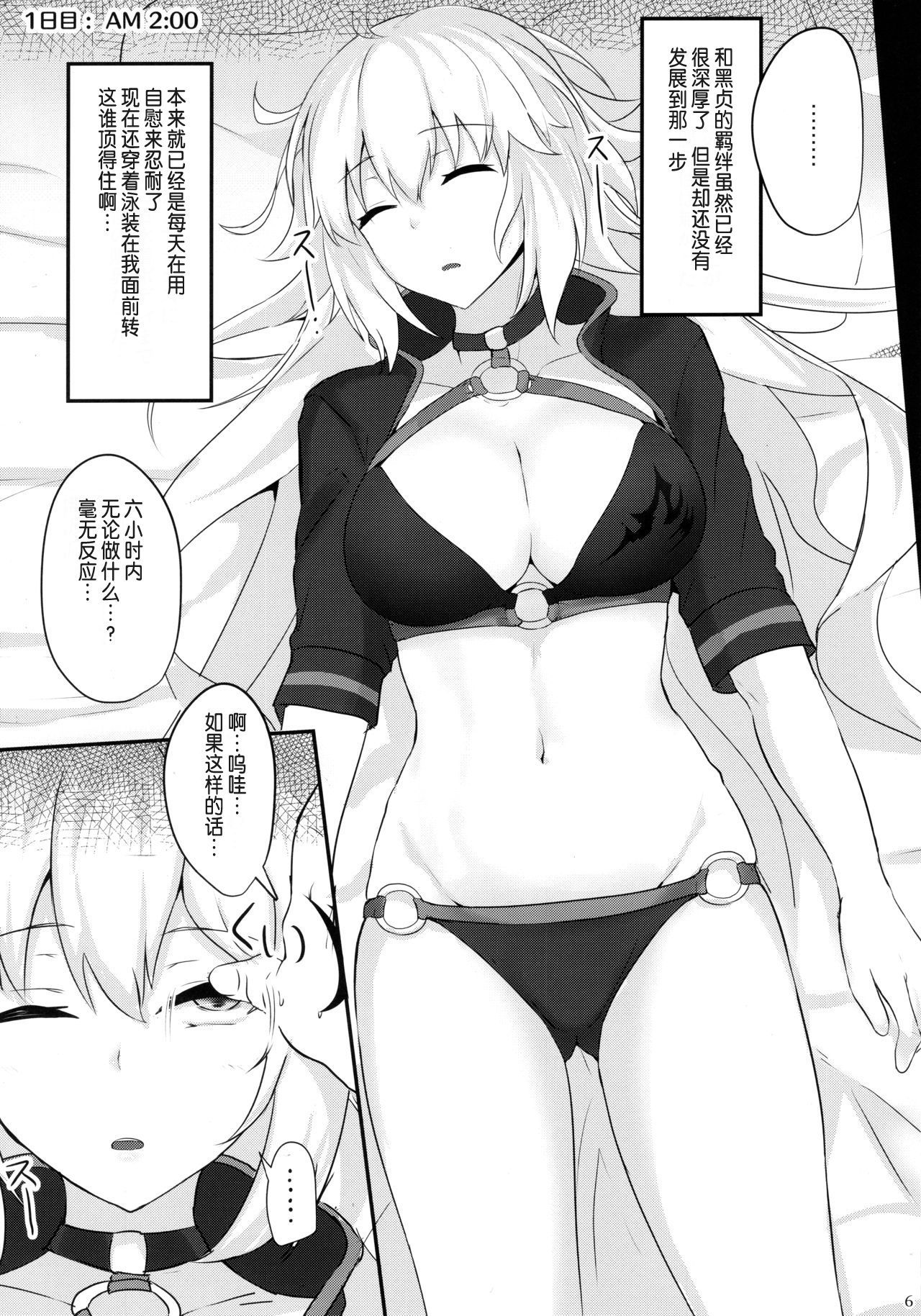 (C95) [Hakuginmokusei (Poshi)] Chaldea Suikan Kiroku 1 Jeanne Alter Hen (Fate/Grand Order) [Chinese] [靴下汉化组]