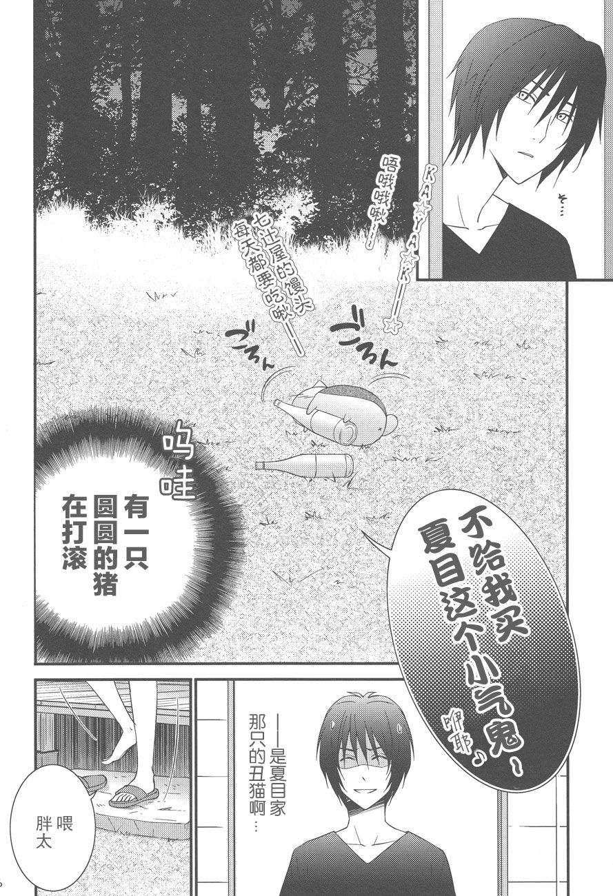 (SUPER21) [MTD (Rei)] Natsumenchi no Yotta Busaneko Hirotta kedo... (Natsume's Book of Friends) [Chinese] [新桥月白日语社]