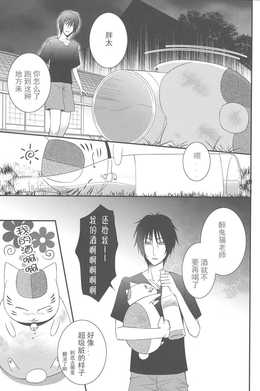 (SUPER21) [MTD (Rei)] Natsumenchi no Yotta Busaneko Hirotta kedo... (Natsume's Book of Friends) [Chinese] [新桥月白日语社]