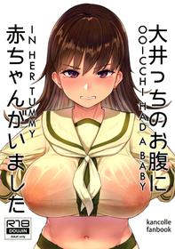 (C95) [CrowView (Taji)] Ooicchi no Onaka ni Aka-chan ga Imashita | Ooicchi had a Baby in Her Tummy (Kantai Collection -KanColle-) [English] {biribiri}