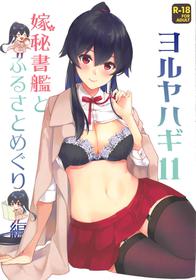 [Rosapersica (Ichinomiya)] Yoru Yahagi 11 (Kantai Collection -KanColle-) [2019-01-20]