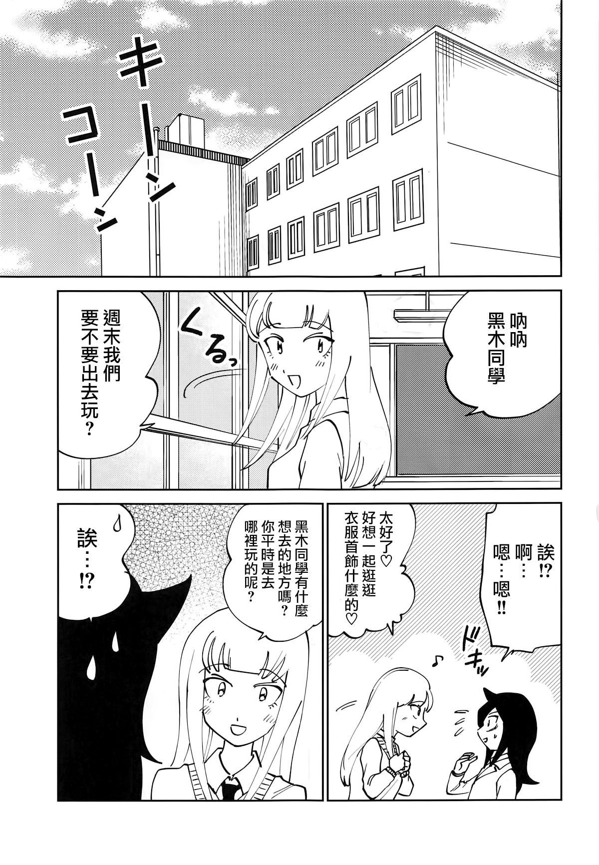 (C95) [Nekomonidoh (Sanada)] Kuroki-san, Anone. (Watashi ga Motenai no wa Dou Kangaetemo Omaera ga Warui!) [Chinese] [沒有漢化]