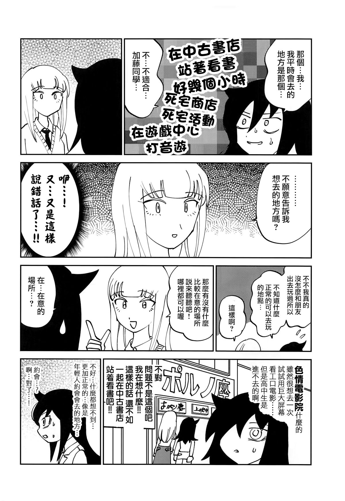 (C95) [Nekomonidoh (Sanada)] Kuroki-san, Anone. (Watashi ga Motenai no wa Dou Kangaetemo Omaera ga Warui!) [Chinese] [沒有漢化]