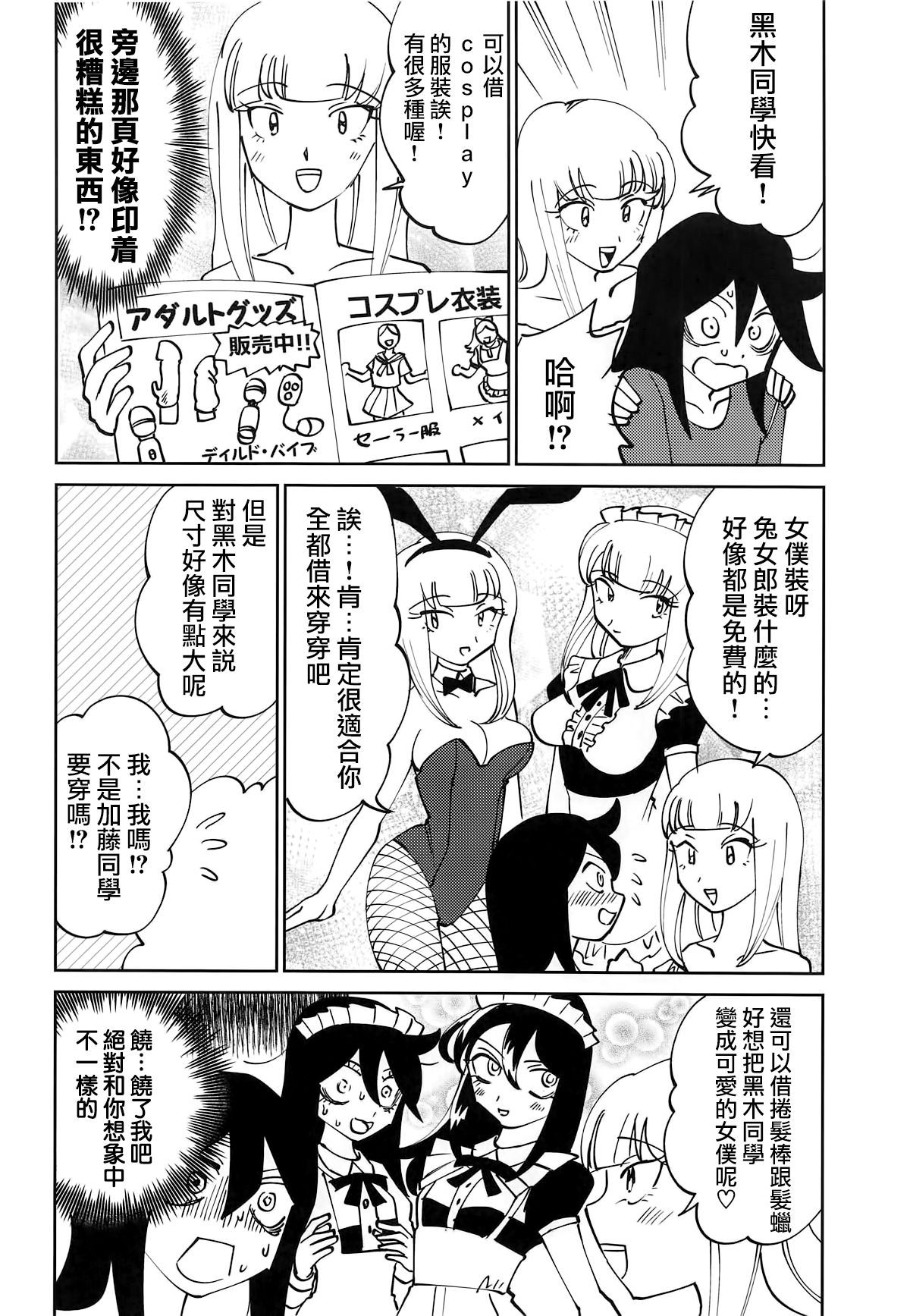 (C95) [Nekomonidoh (Sanada)] Kuroki-san, Anone. (Watashi ga Motenai no wa Dou Kangaetemo Omaera ga Warui!) [Chinese] [沒有漢化]