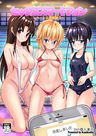 [Kamikadou (Ginyou Haru)] SEX SMART PHONE ~Harem Gakuen Hen 3~ [Chinese] [Den個人漢化][Digital]