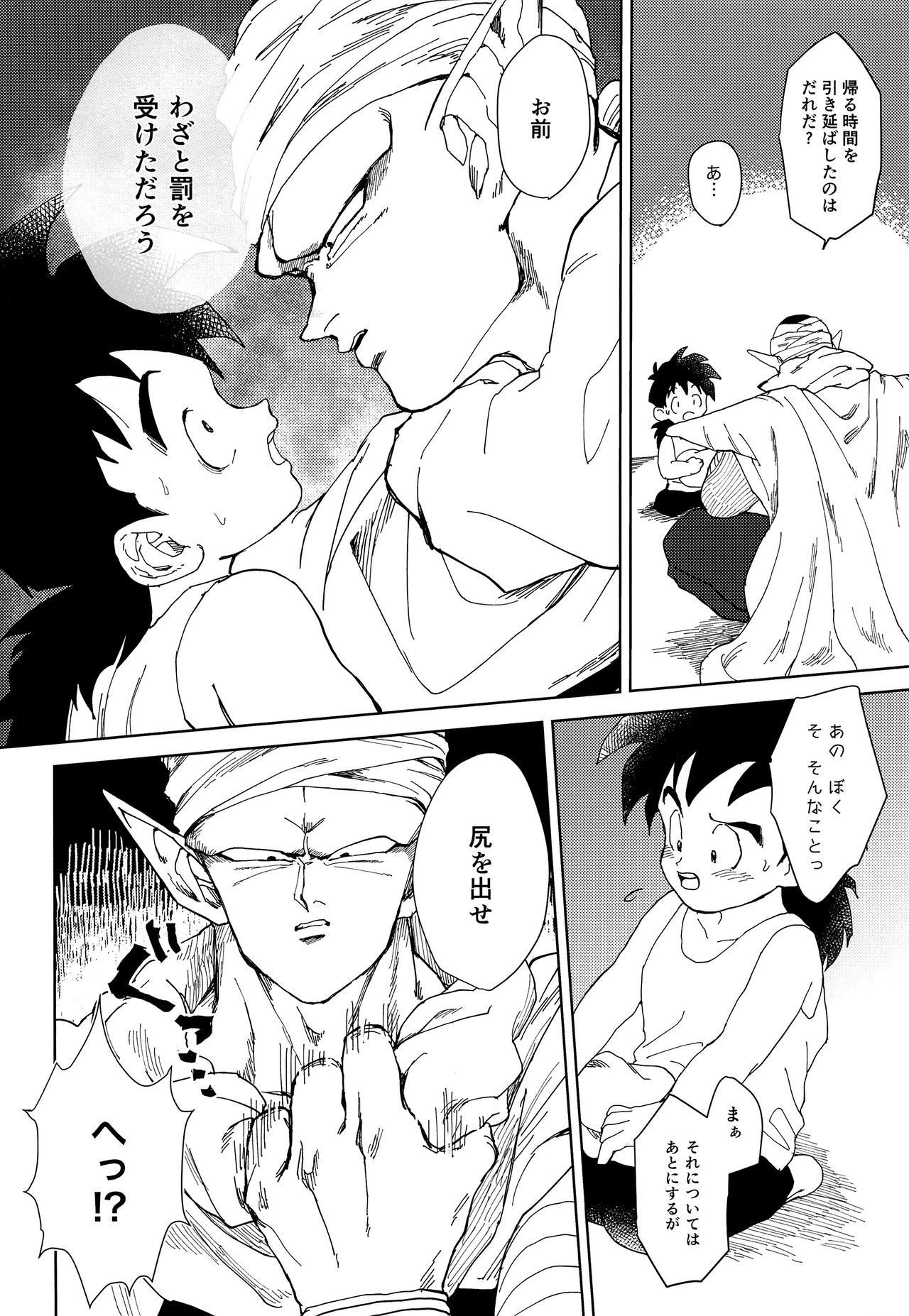 [Rururairai (Annei)] Oh, silly boy! (Dragon Ball Z)