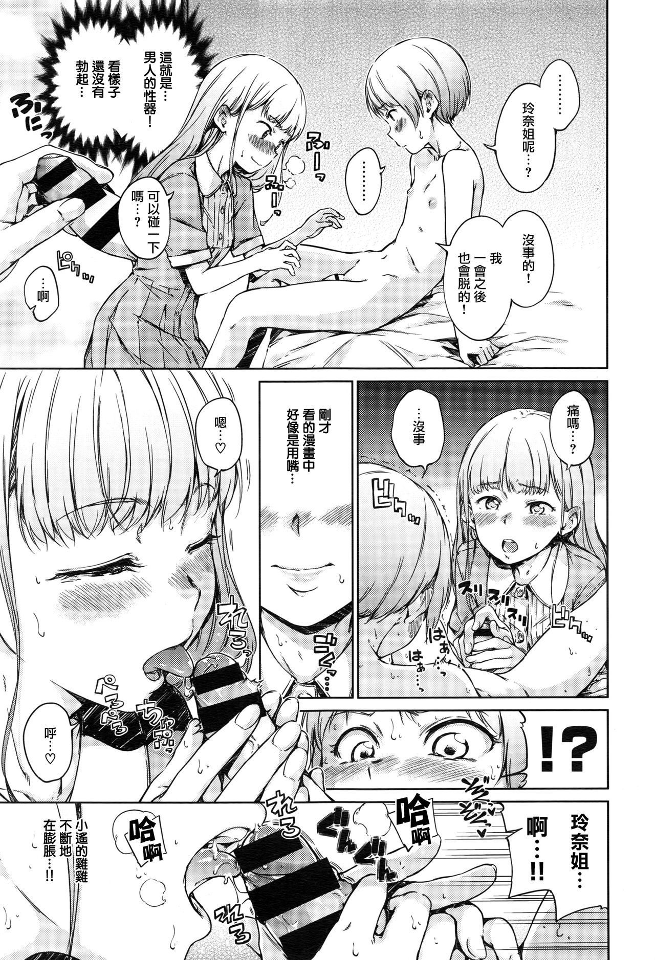 [Hamao] Chuu ni Uita Mama no Kokoro (COMIC X-EROS #43) [Chinese] [無邪気漢化組]