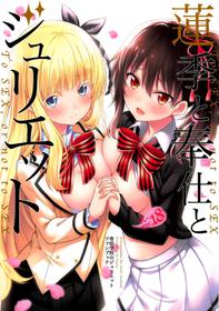 (C95) [Fujiya (Nectar)] Hasuki to Houshi to Juliet | Hasuki, Service and Juliet (Kishuku Gakkou no Juliet) [English] [Loligasm]