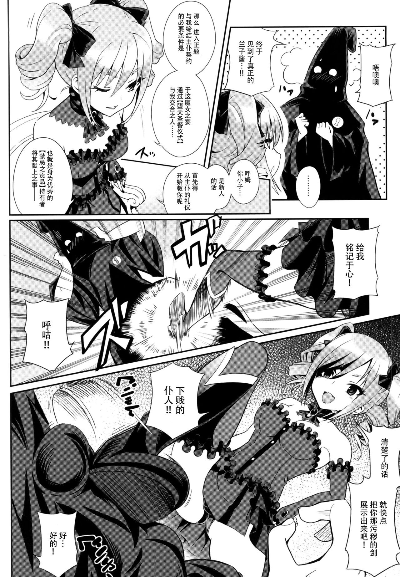 (COMIC1☆9) [tomatohouse-905's room (Urabi)] the Eucharist Orgia (THE IDOLM@STER CINDERELLA GIRLS) [Chinese] [脸肿汉化组]