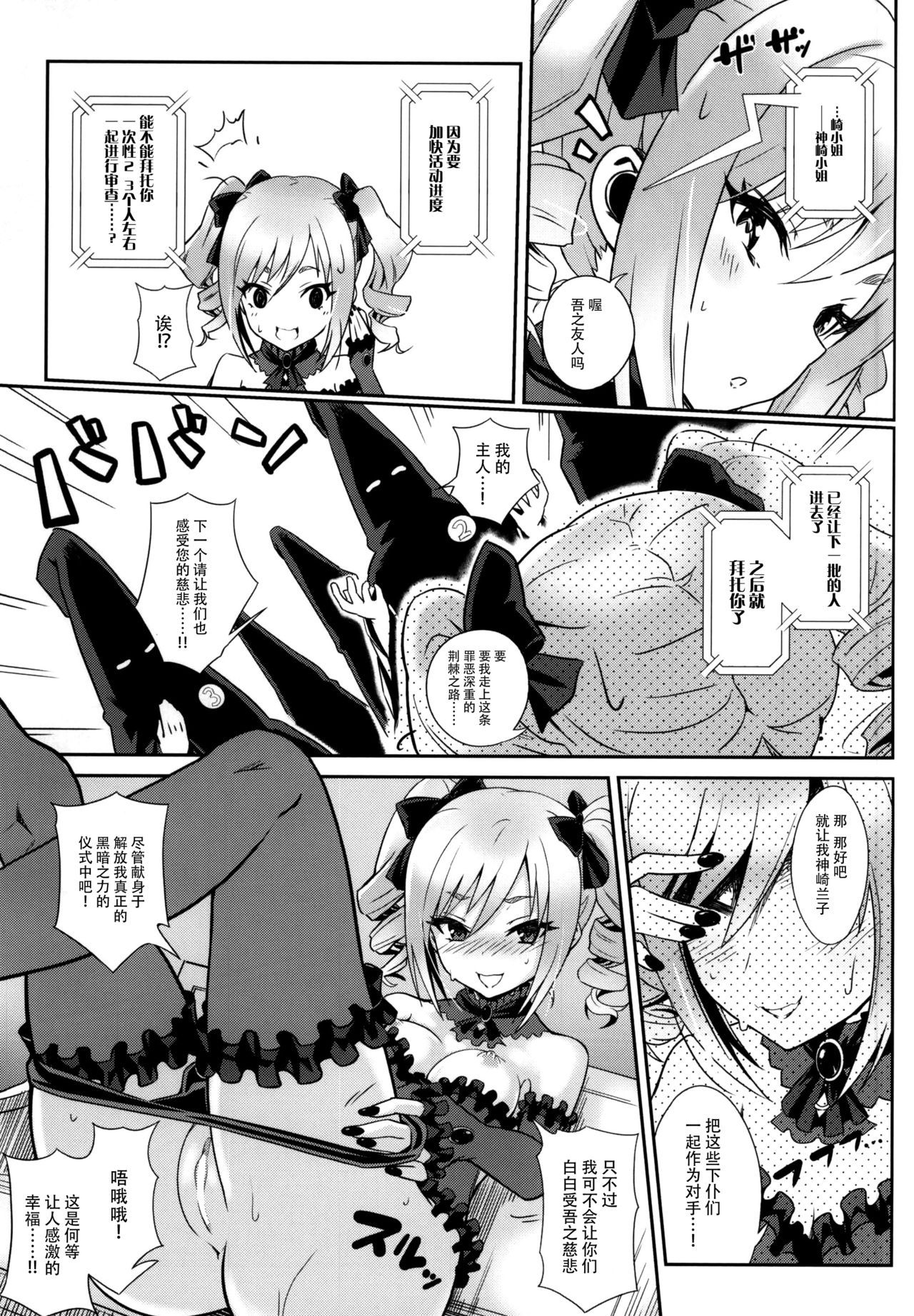 (COMIC1☆9) [tomatohouse-905's room (Urabi)] the Eucharist Orgia (THE IDOLM@STER CINDERELLA GIRLS) [Chinese] [脸肿汉化组]