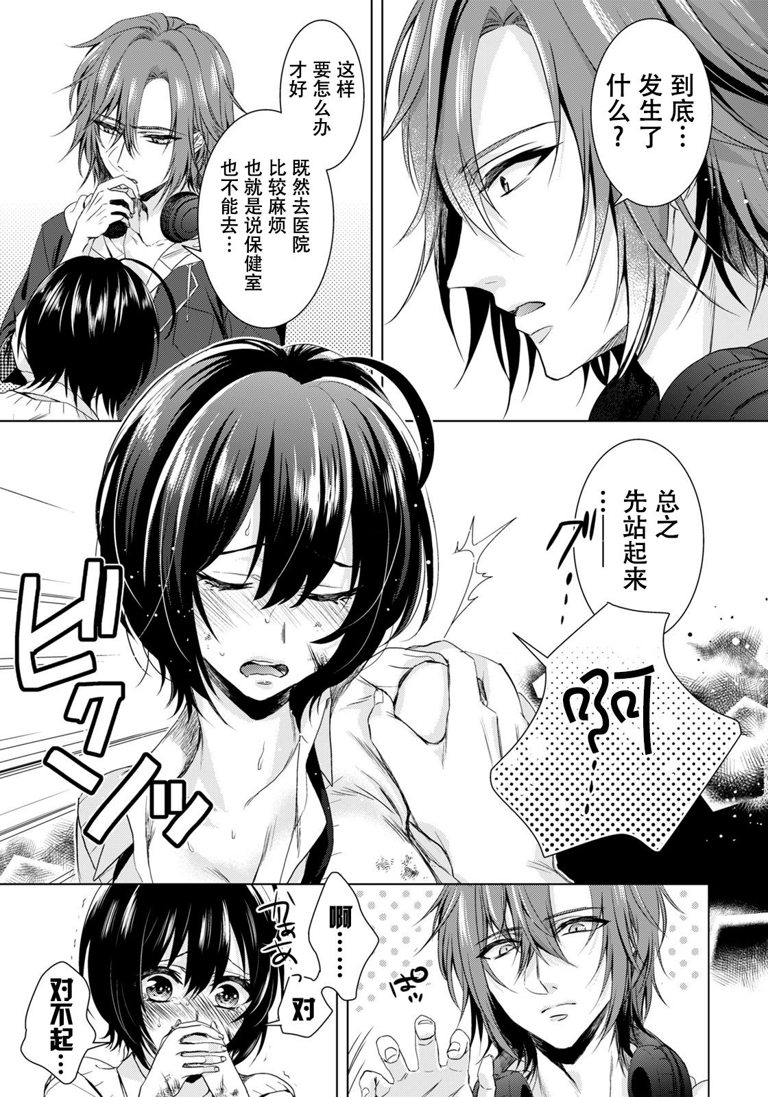 [Saotome Mokono] Ijimerare ~"Onna" no Boku to Kainushi Sannin~ 10 [Chinese] [脸肿汉化组x瑞树汉化组]