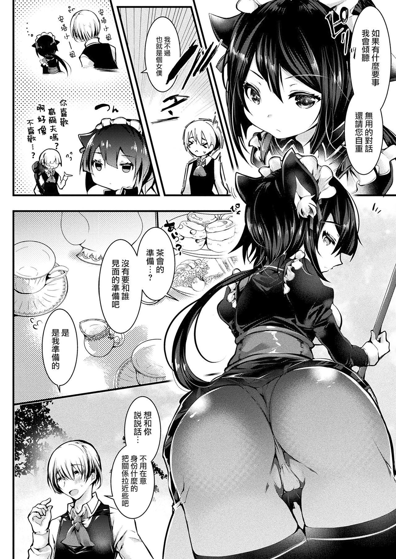 [Doku Denpa] Nekomimi Maid wa Hatsujou Shinai to Omotta? (COMIC Unreal 2018-08 Vol. 74) [Chinese] [兔司姬漢化組] [Digital]