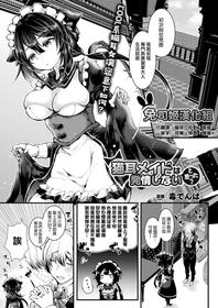 [Doku Denpa] Nekomimi Maid wa Hatsujou Shinai to Omotta? (COMIC Unreal 2018-08 Vol. 74) [Chinese] [兔司姬漢化組] [Digital]