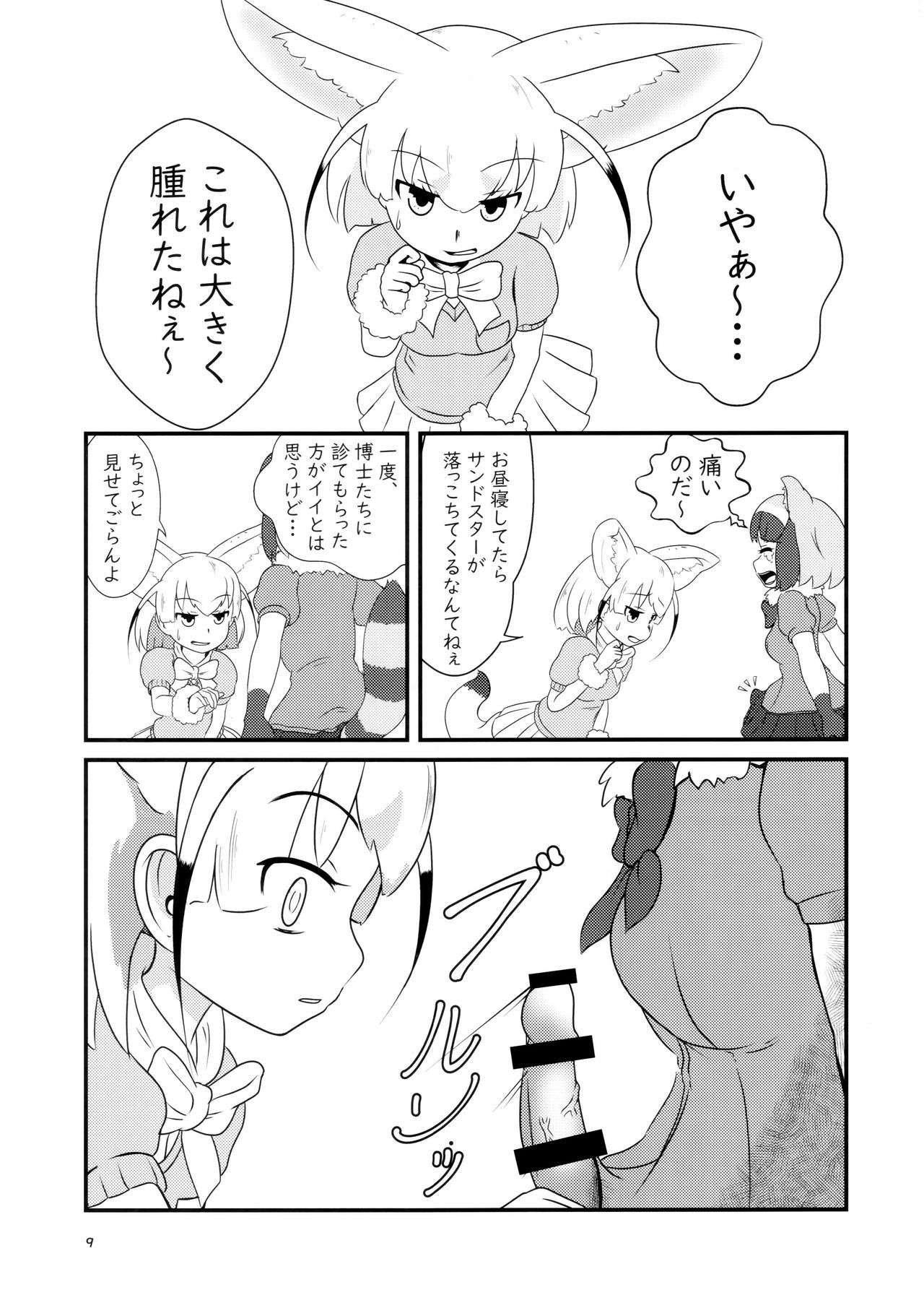 (Friends Chihou 8) [Frankfurt Gozen (Various)] Sandstar no Sei dakara☆ (Kemono Friends)