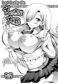 (C87) [An-Arc (Hamo)] Ecchi na Taizai (Nanatsu no Taizai) [English] [q91]