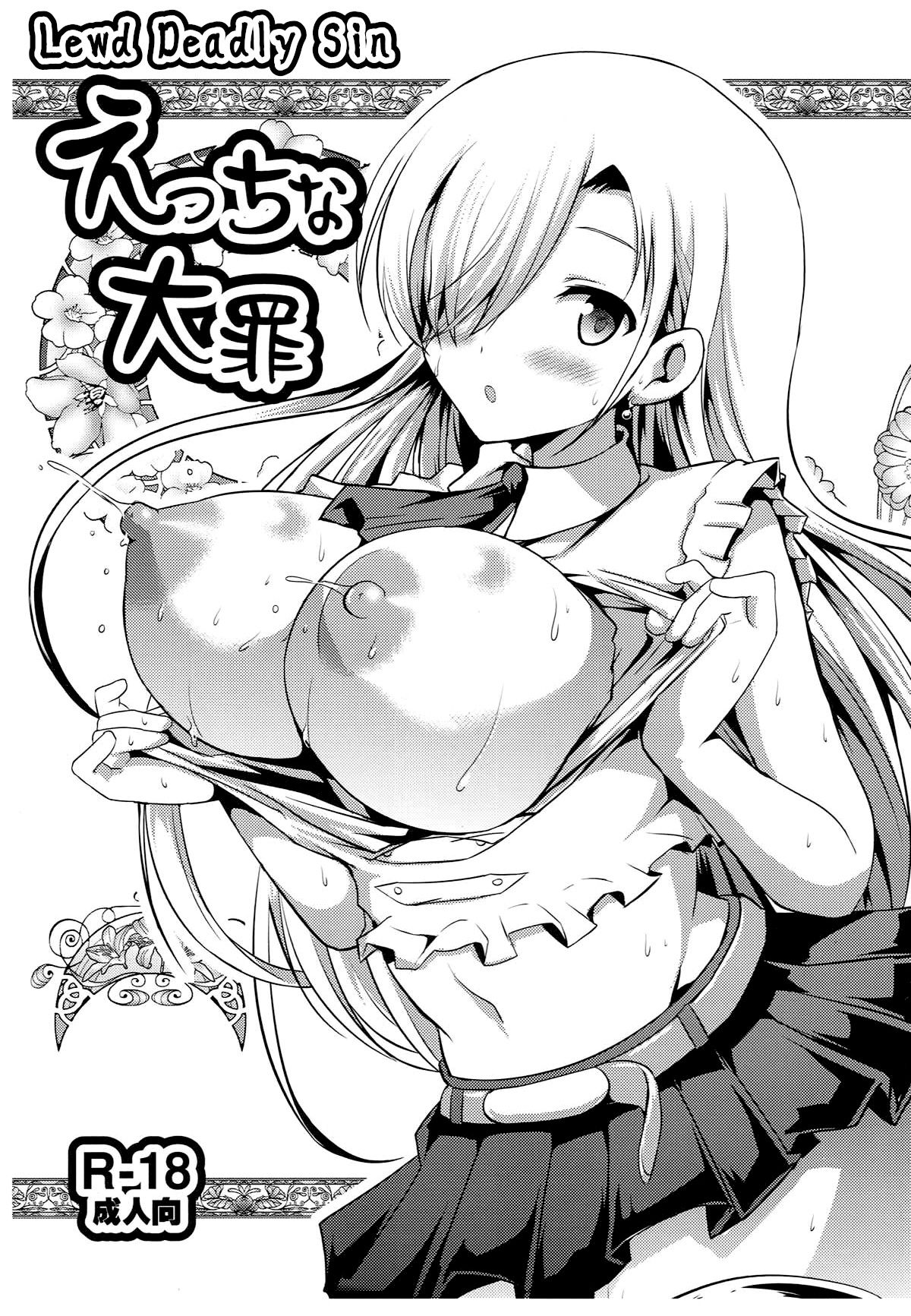 (C87) [An-Arc (Hamo)] Ecchi na Taizai (Nanatsu no Taizai) [English] [q91]