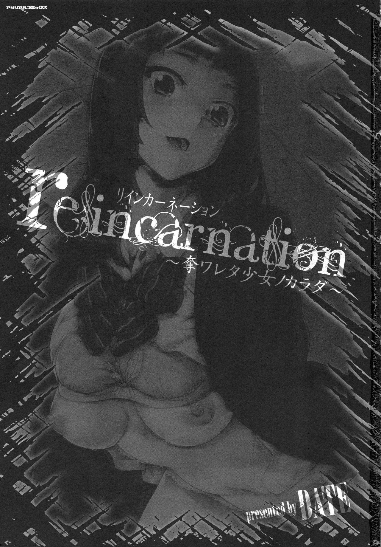 [DATE] reincarnation ~Ubawareta Shoujo no Karada~ | 少女被掠奪侵占的肉體 [Chinese]